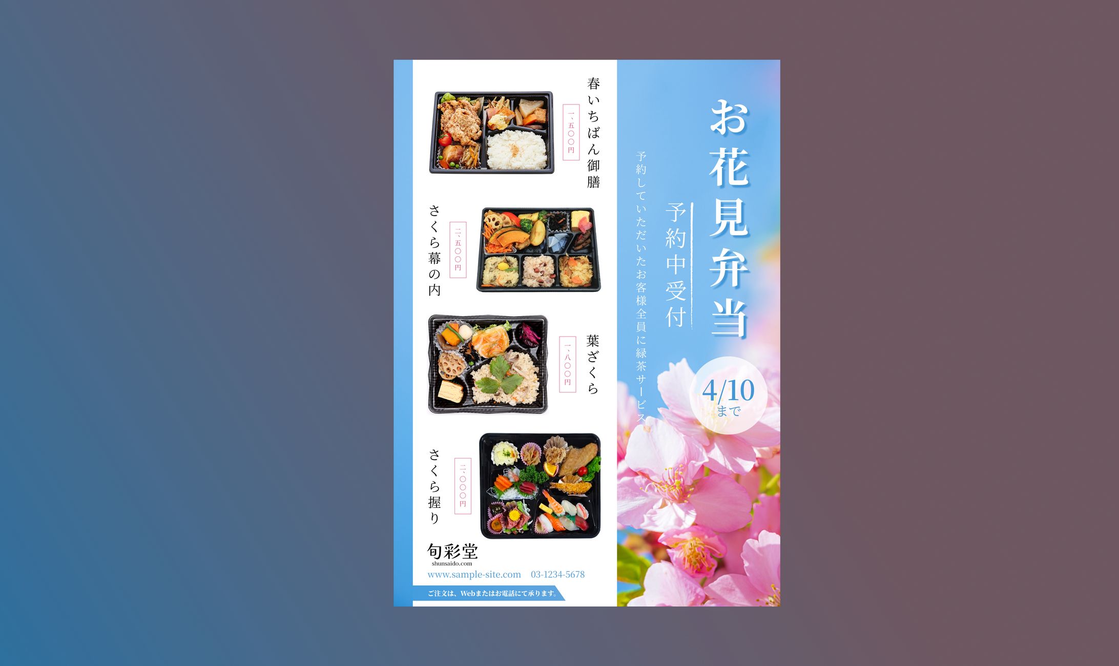 チラシ/お弁当-1