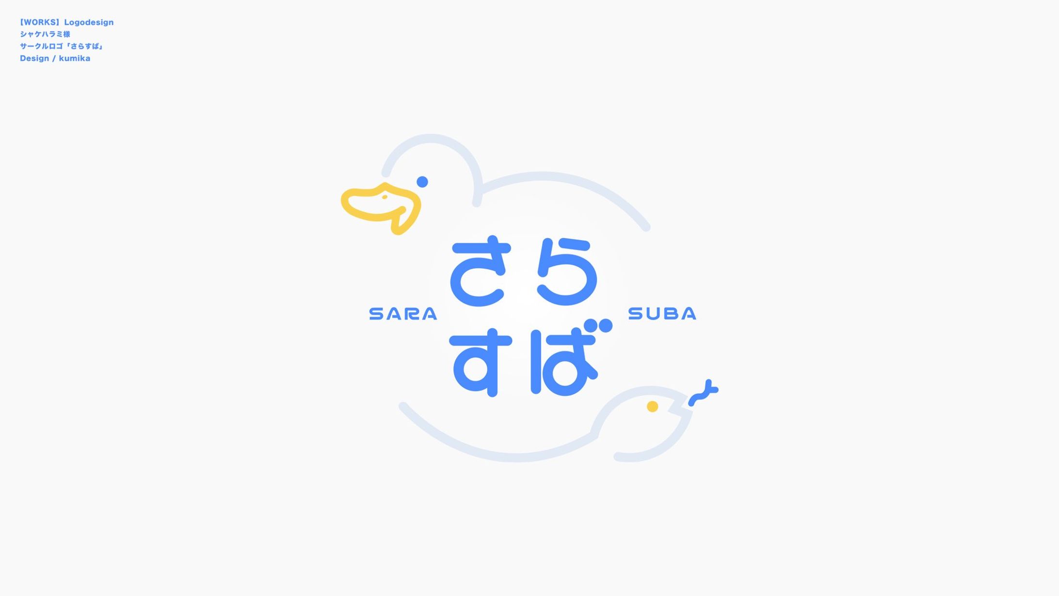 サークルロゴ/『さらすば』-1