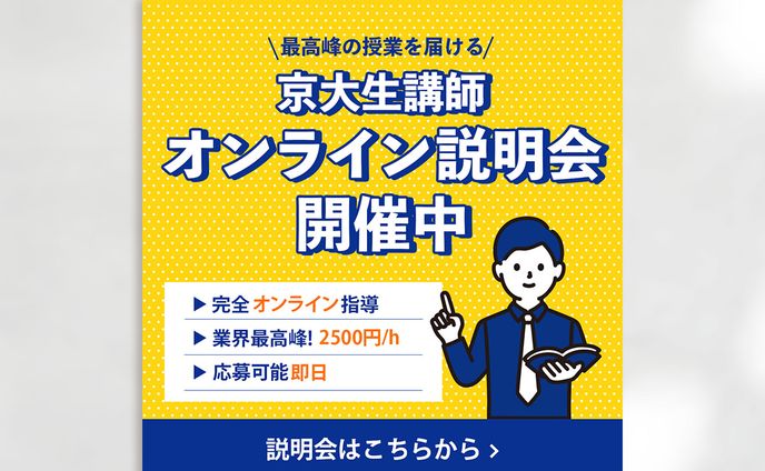 オンライン講師