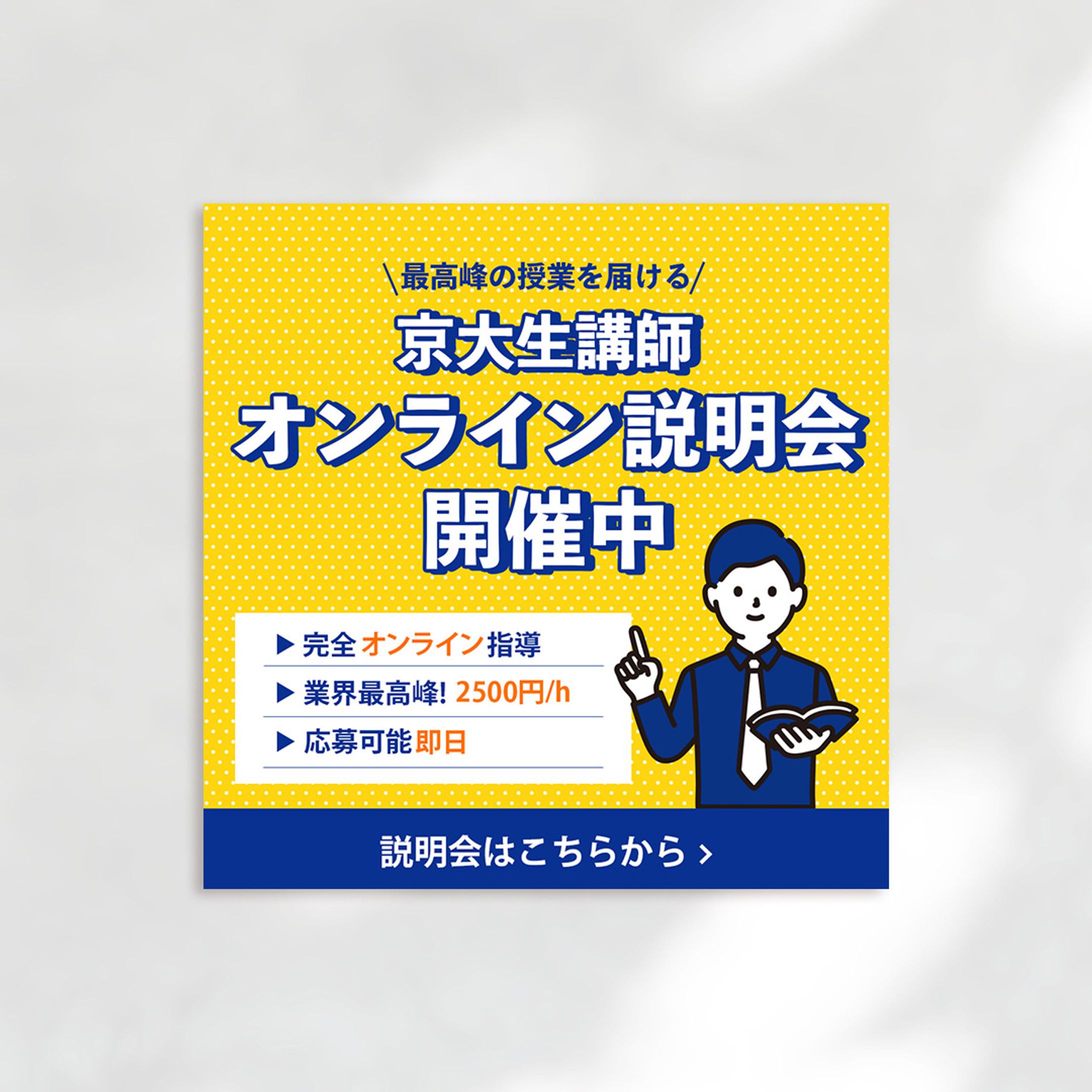 オンライン講師-1