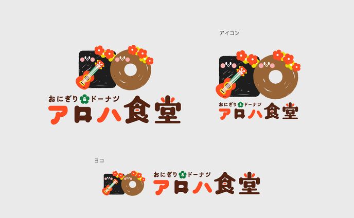 おにぎり&ドーナツ アロハ食堂