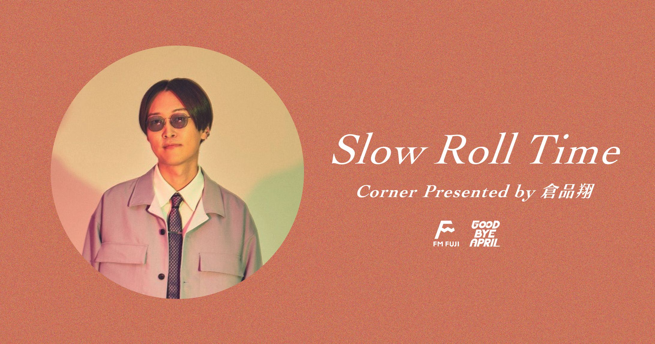 ラジオ番組 / FM FUJI「倉品翔のSlow Roll Time」-1