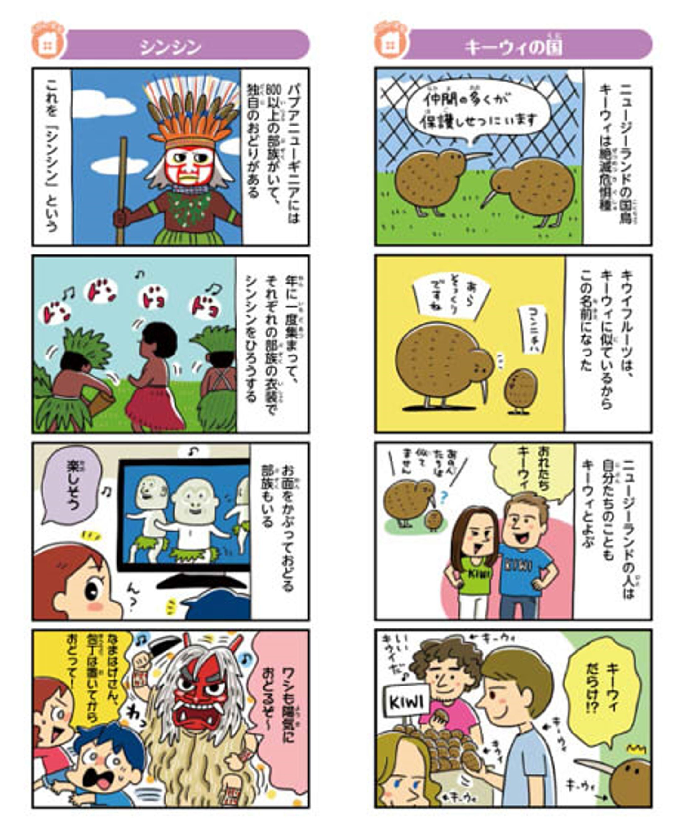 オールカラー楽しく覚える！世界の国(ナツメ社)-1