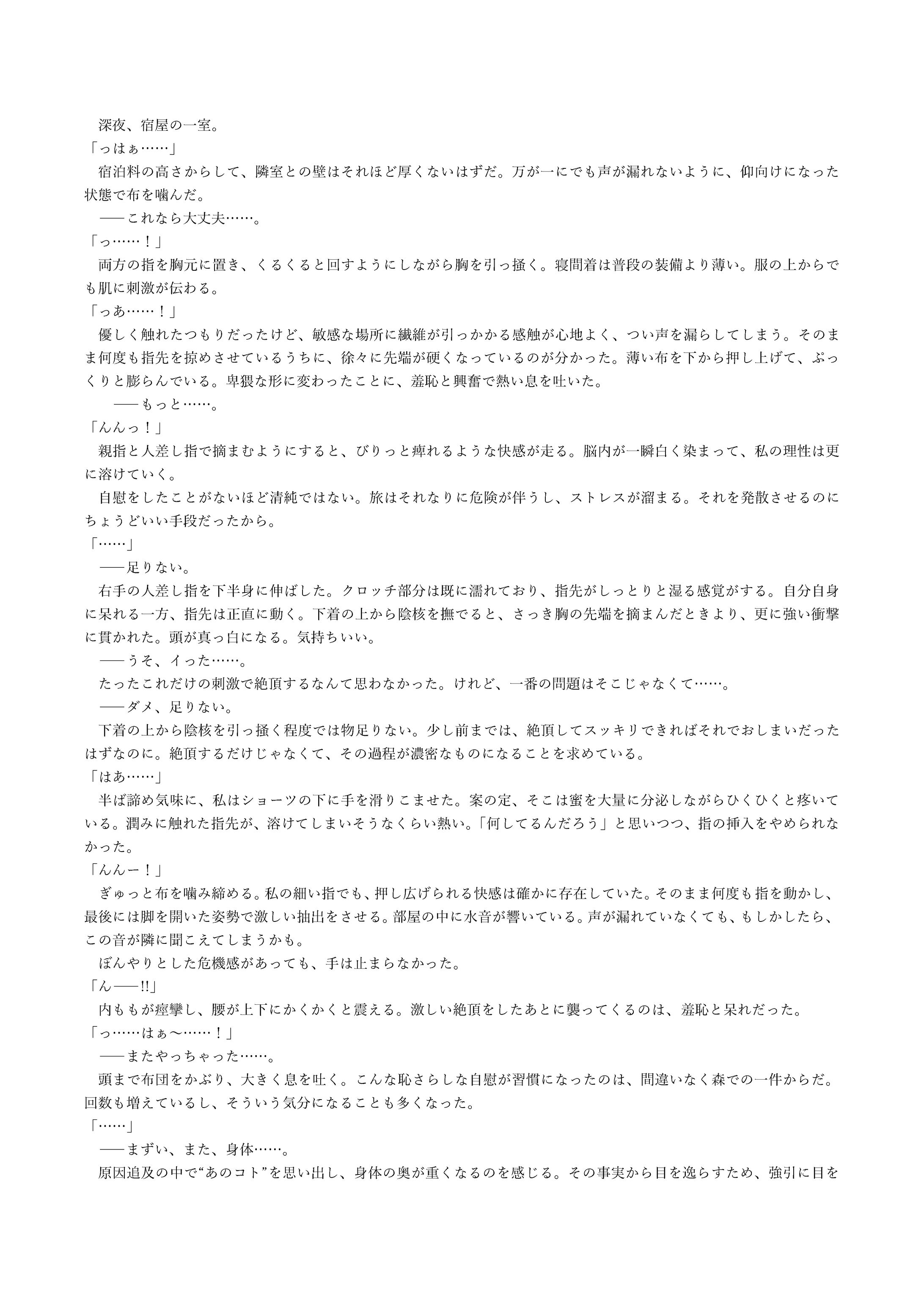 触手責めされる女の子の話-1