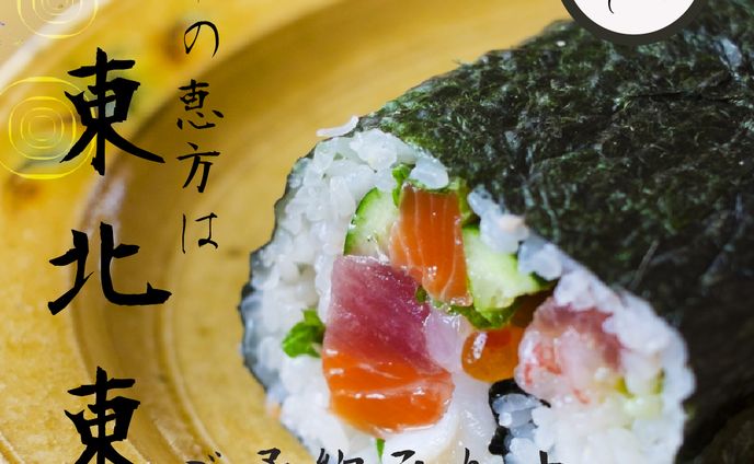 恵方巻き