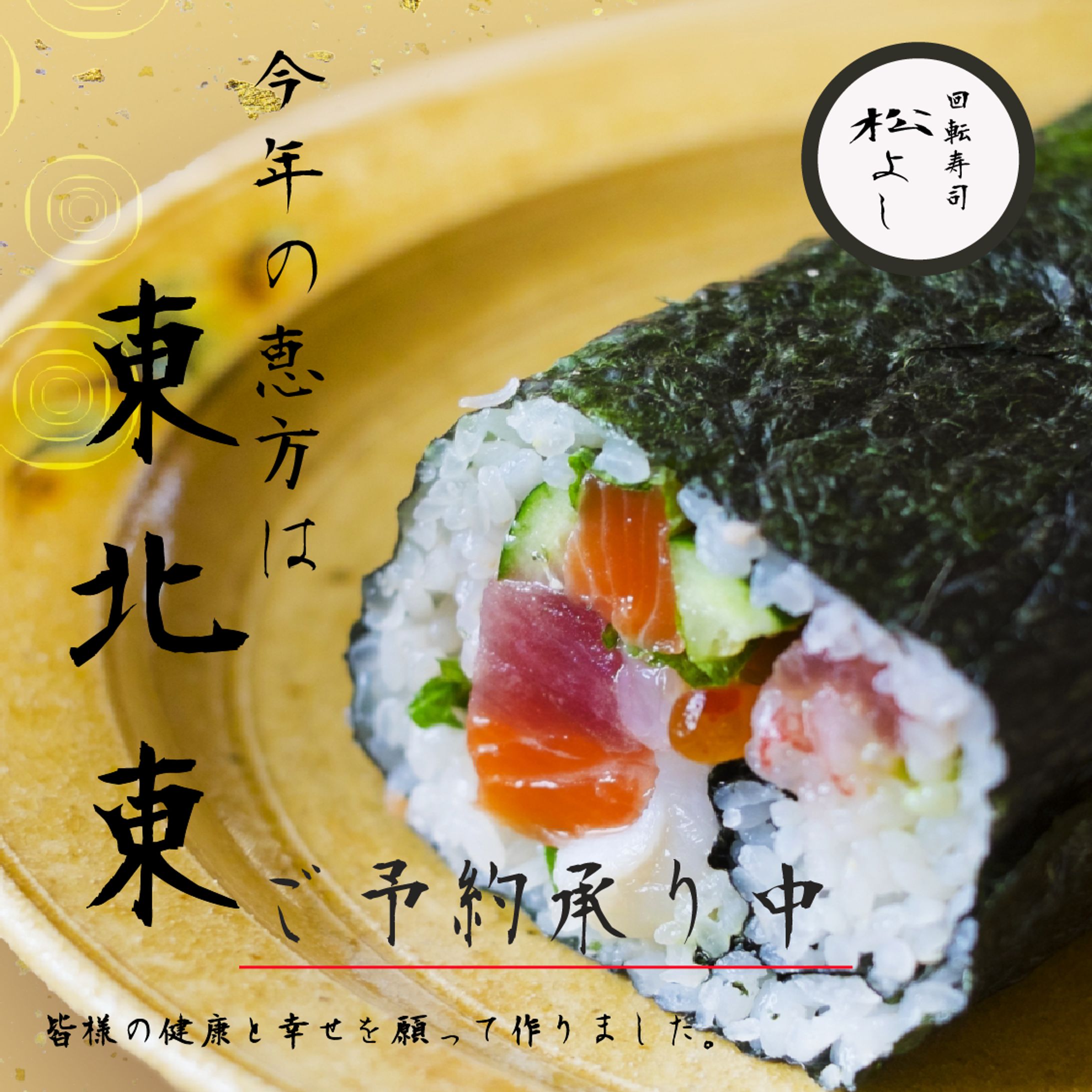 恵方巻き-1