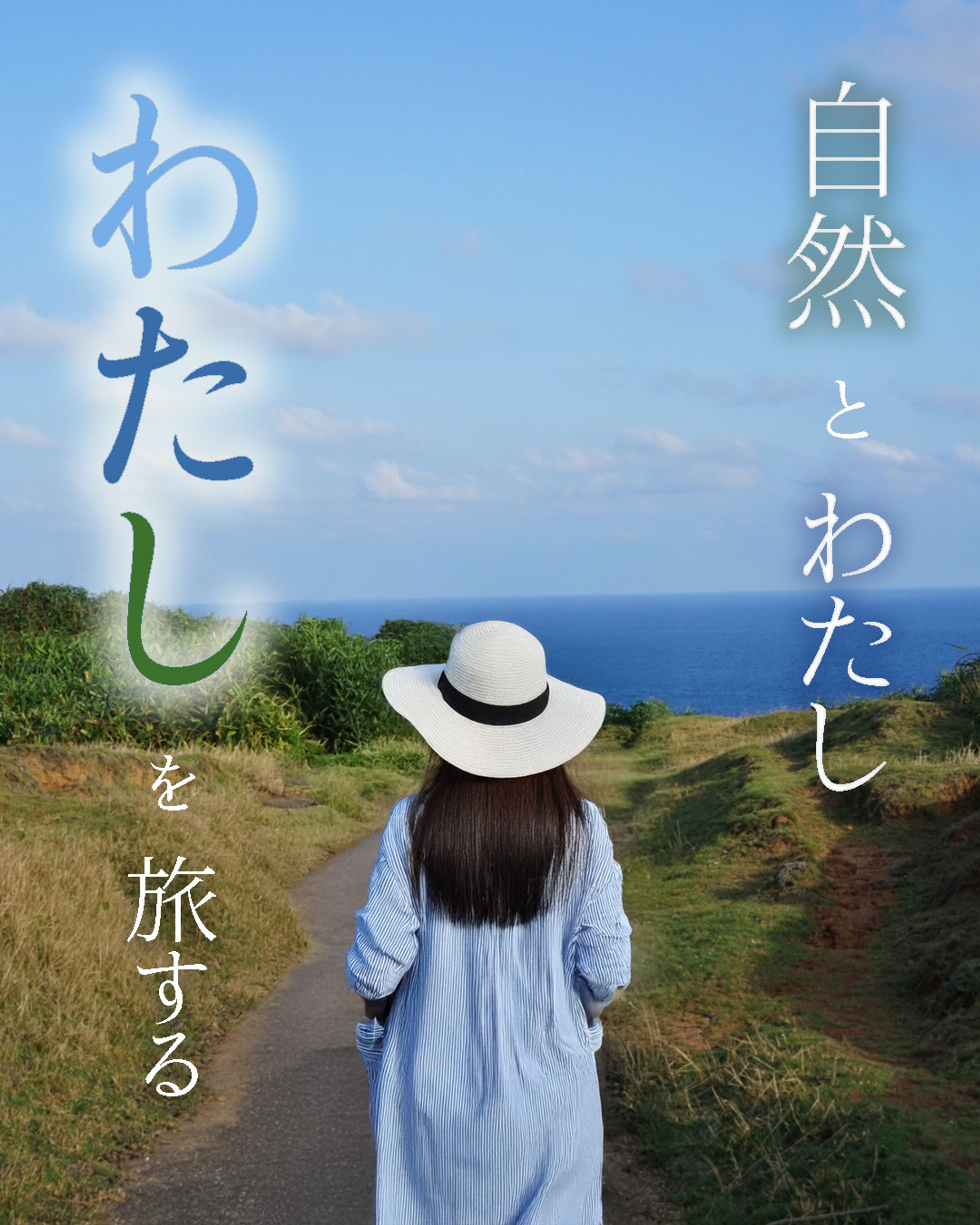 【架空】instagram投稿用一人女子旅画像-1