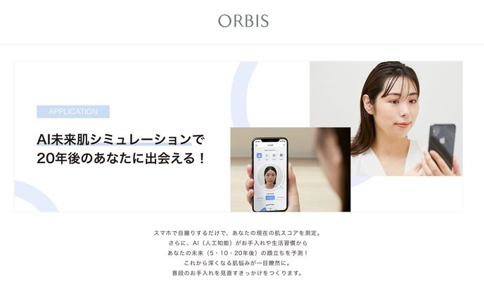 【ORBIS】未来肌シミュレーション PR動画