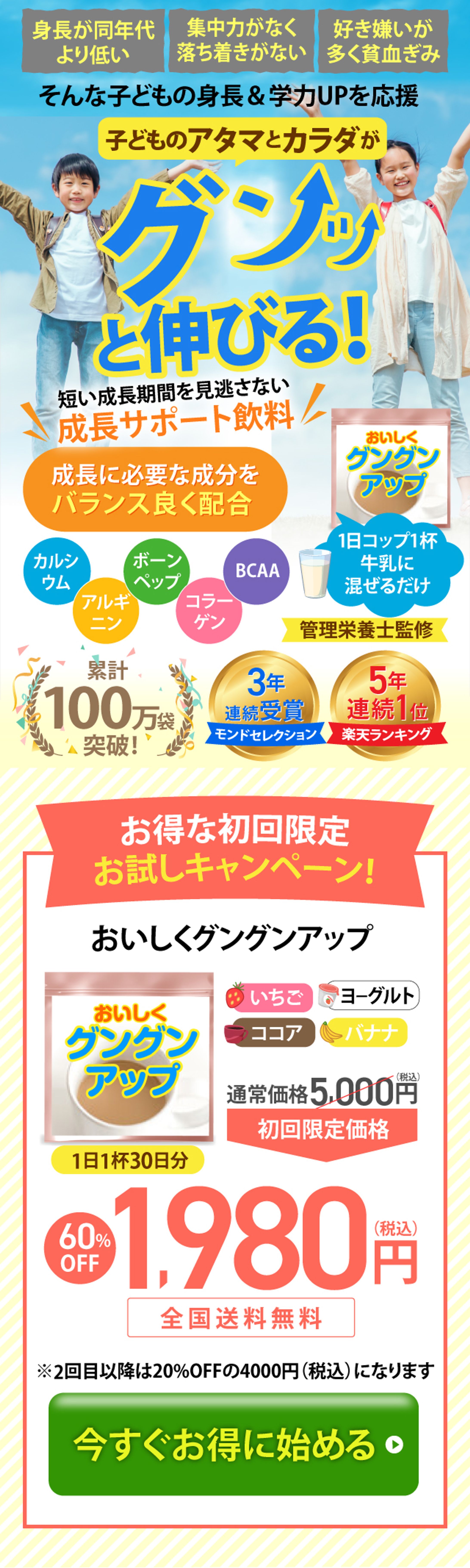 子供成長サポート飲料SP版-1