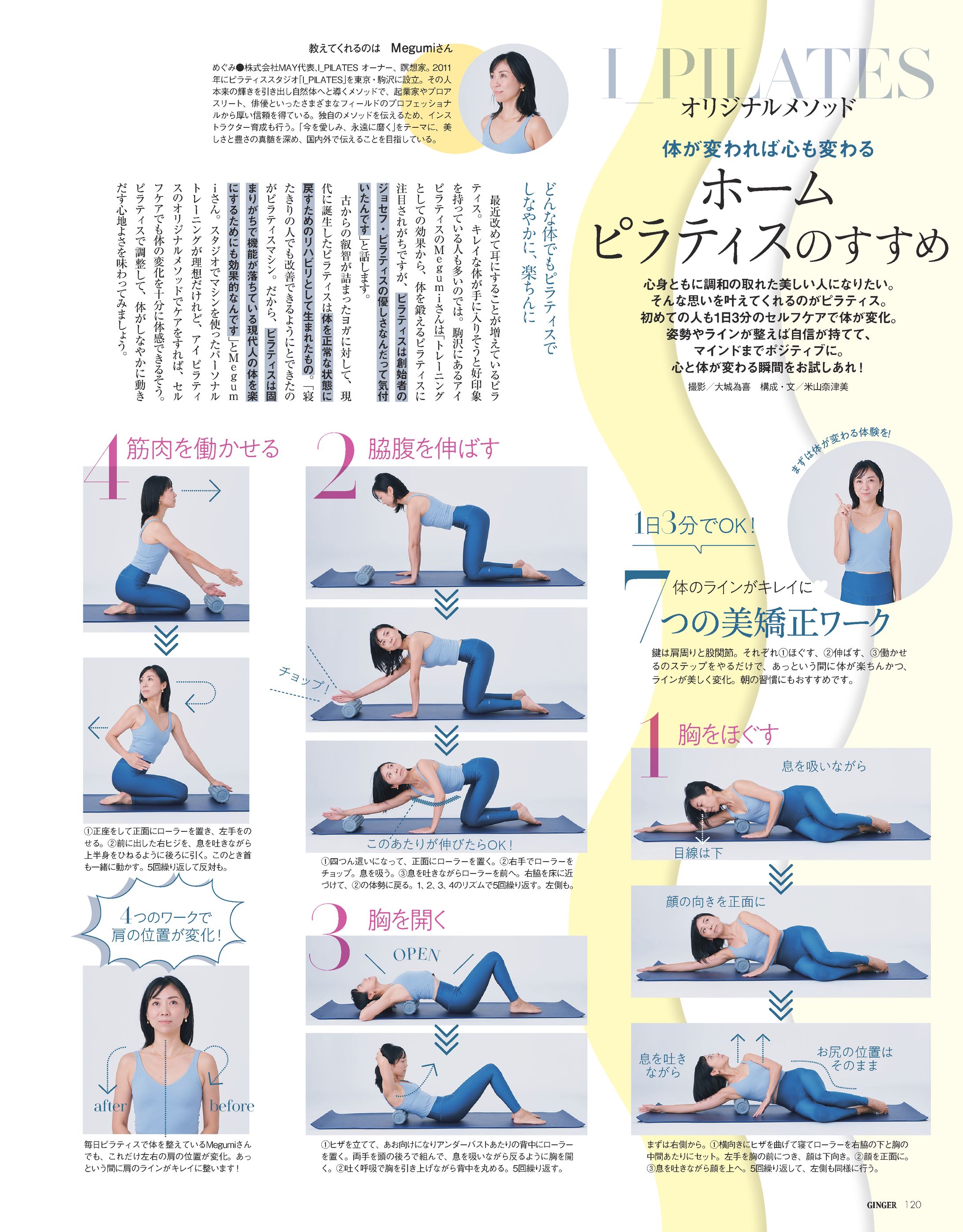 GINGER ホームピラティス企画-1