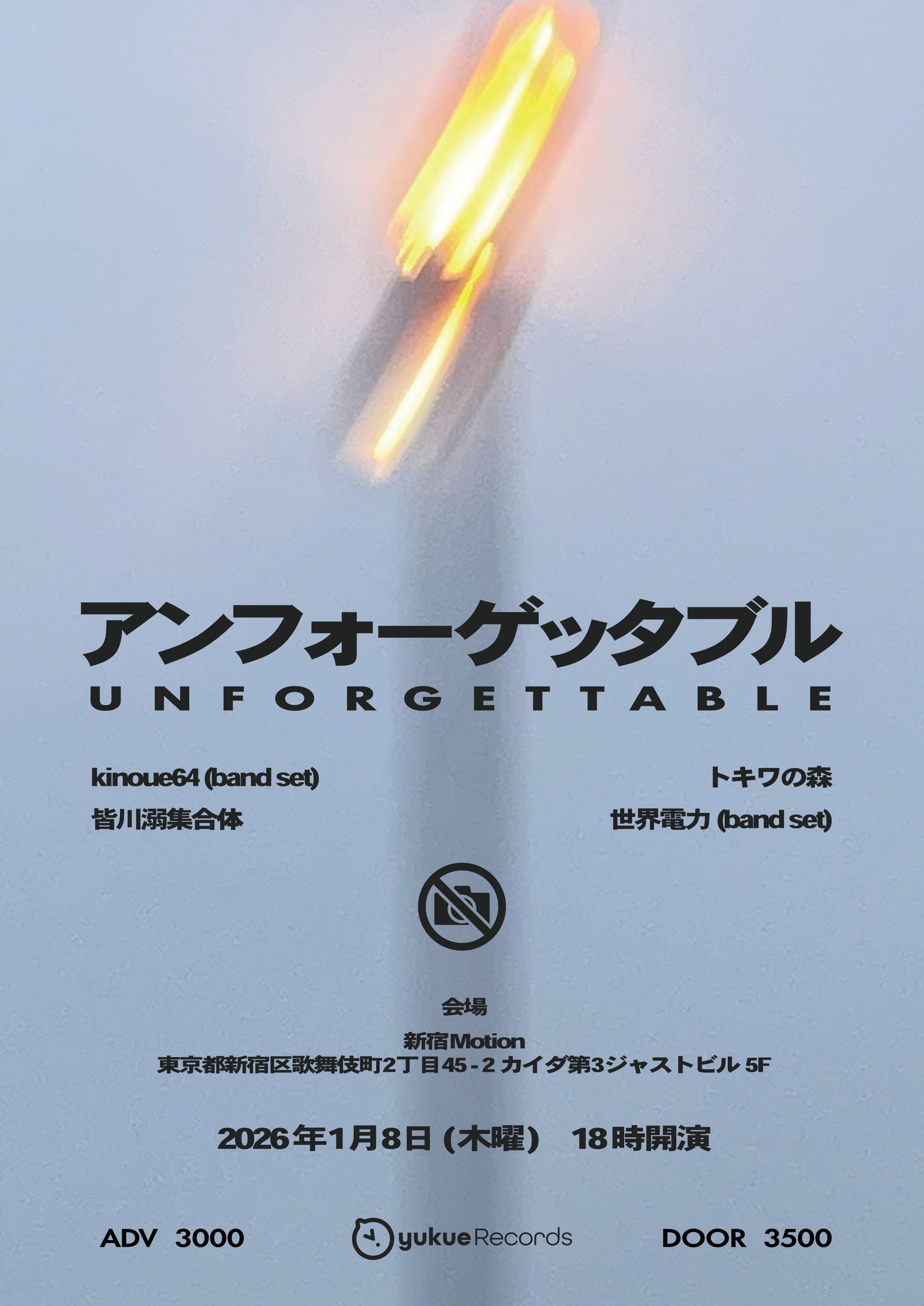 世界電力2号機　[アンフォーゲッタブル Vol.1]-1