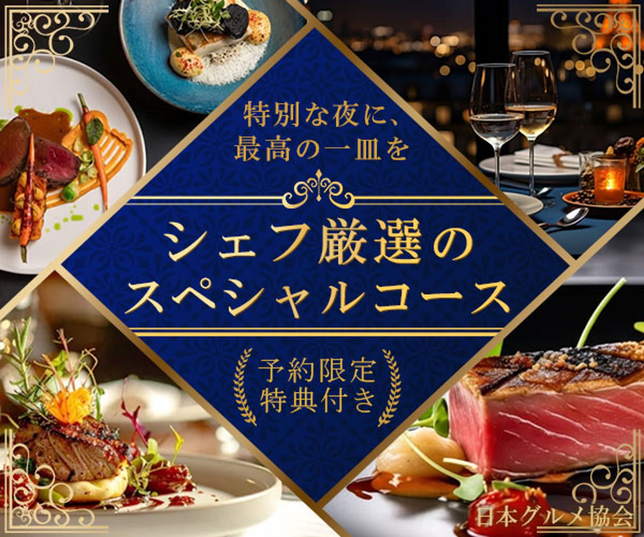 バナー：レストラン-1