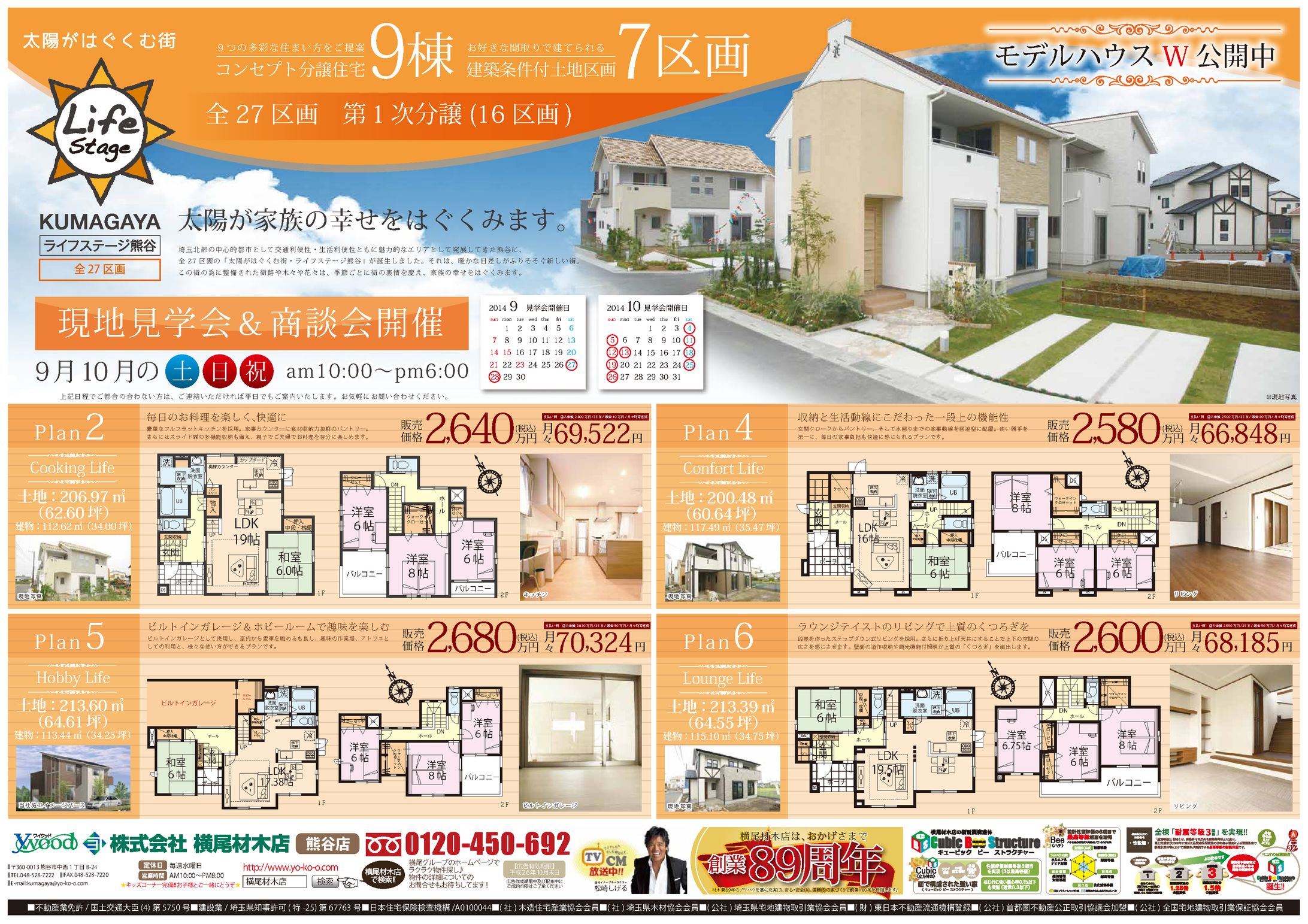 横尾材木店　ライフステージ熊谷-1