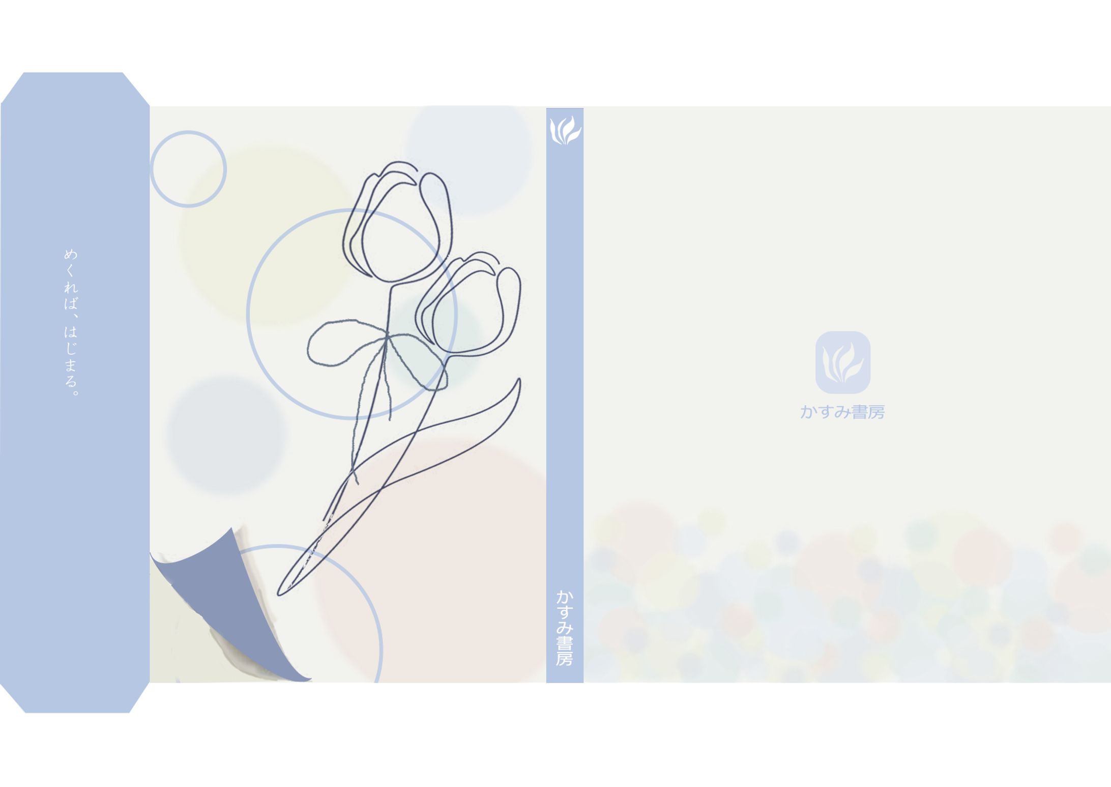 ブックカバー-1