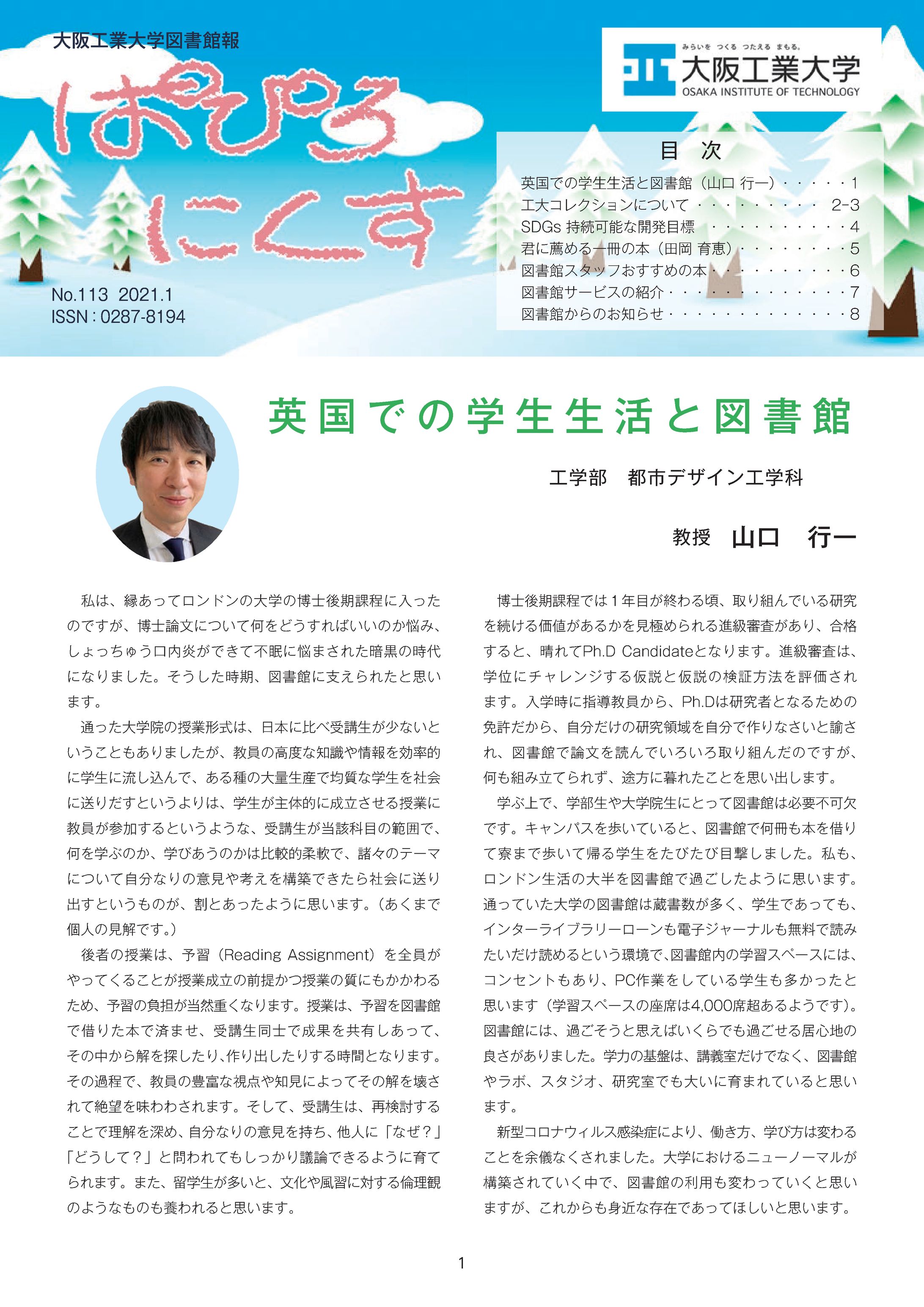 2020年12月　大学図書館報-1