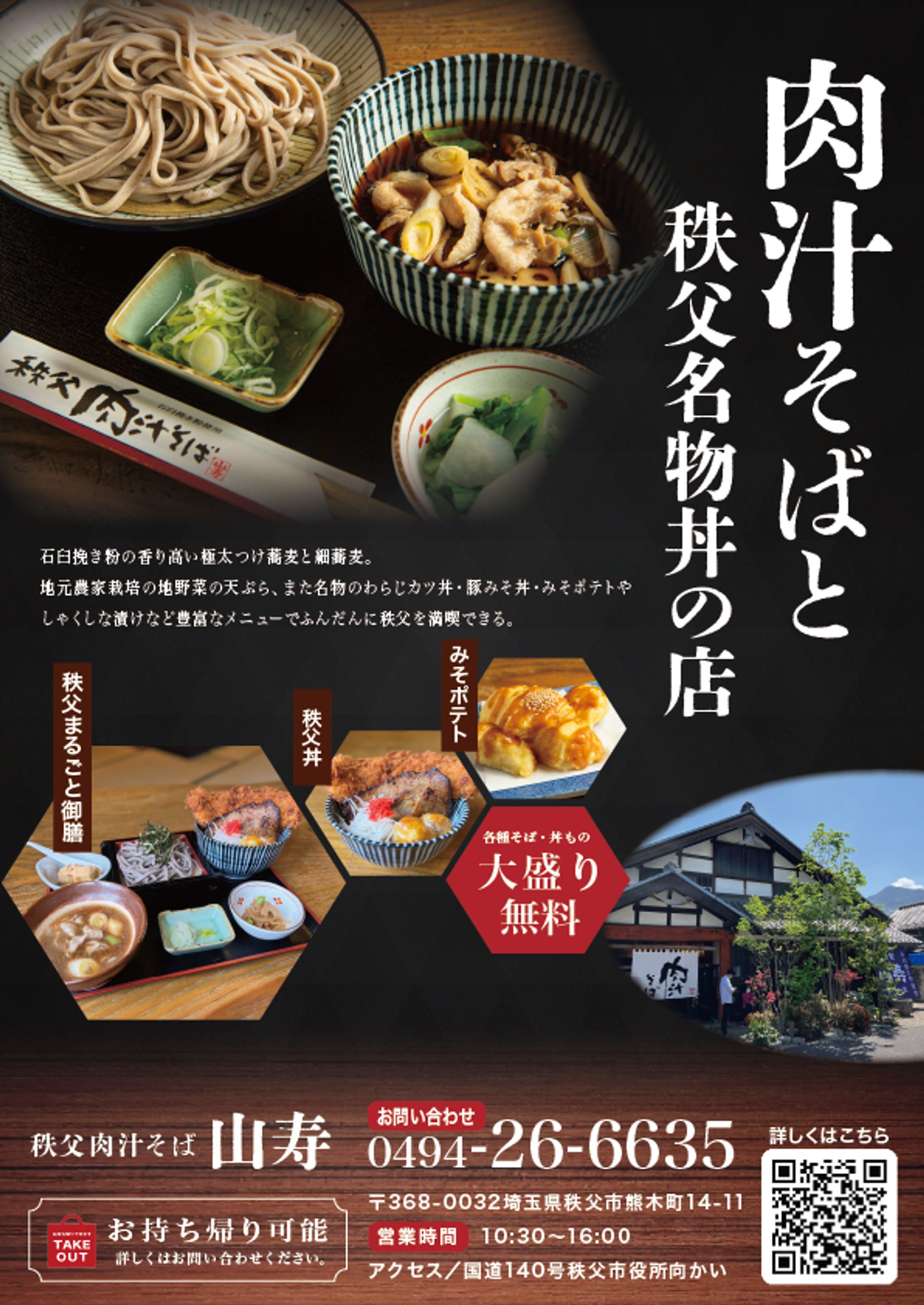 山寿様チラシ （掲載確認済み）-1