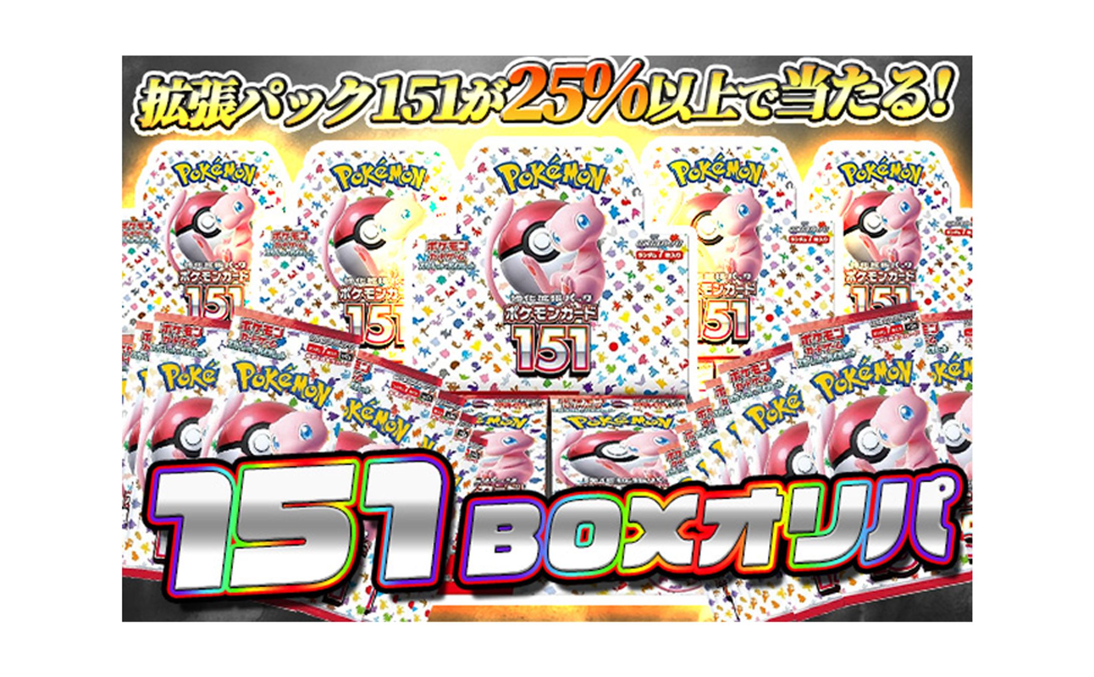 サムネイル_ポケモンカードオリパ-1