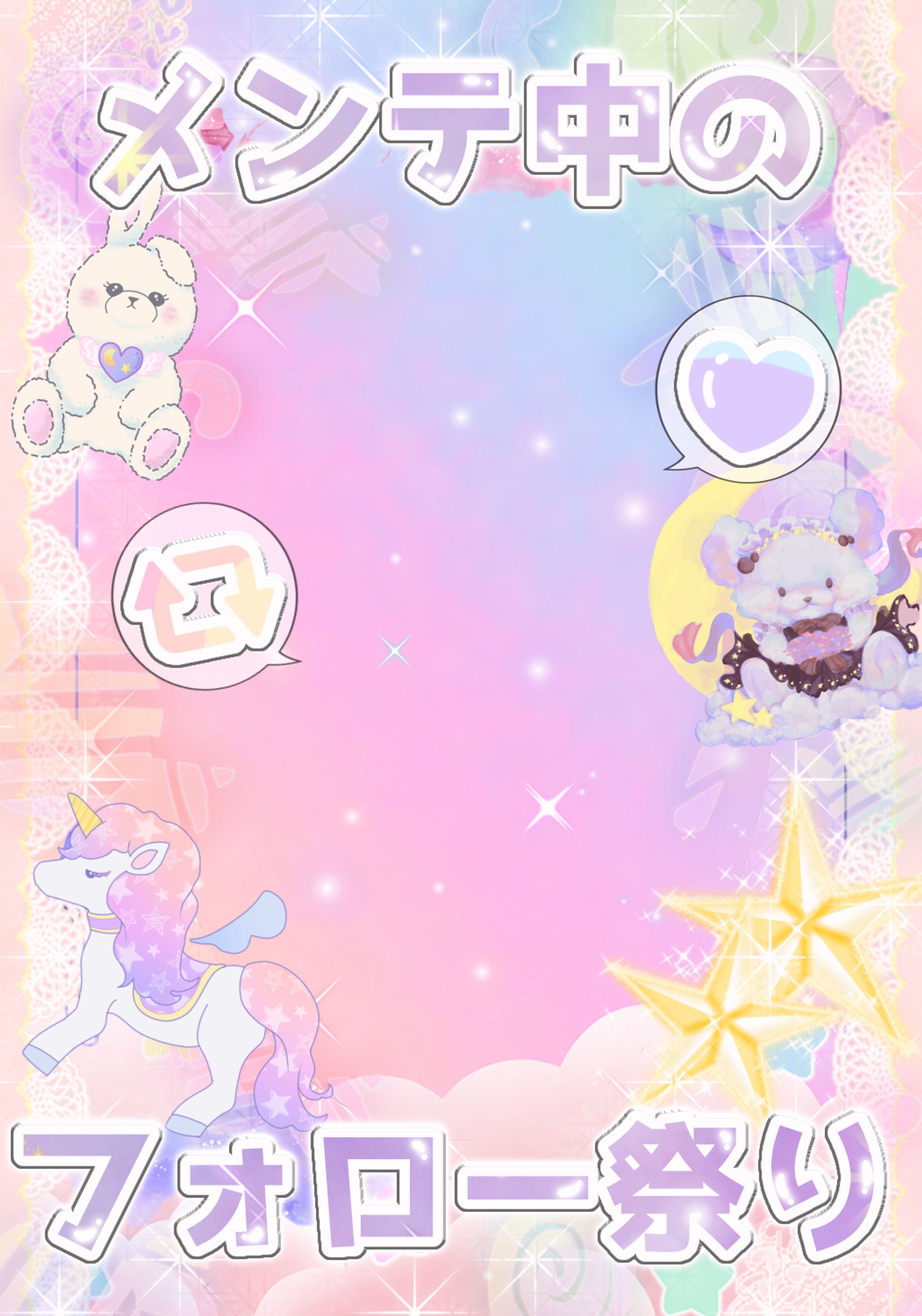 ゆめかわなメンテ素材🌈✨🧸✨🦄-1