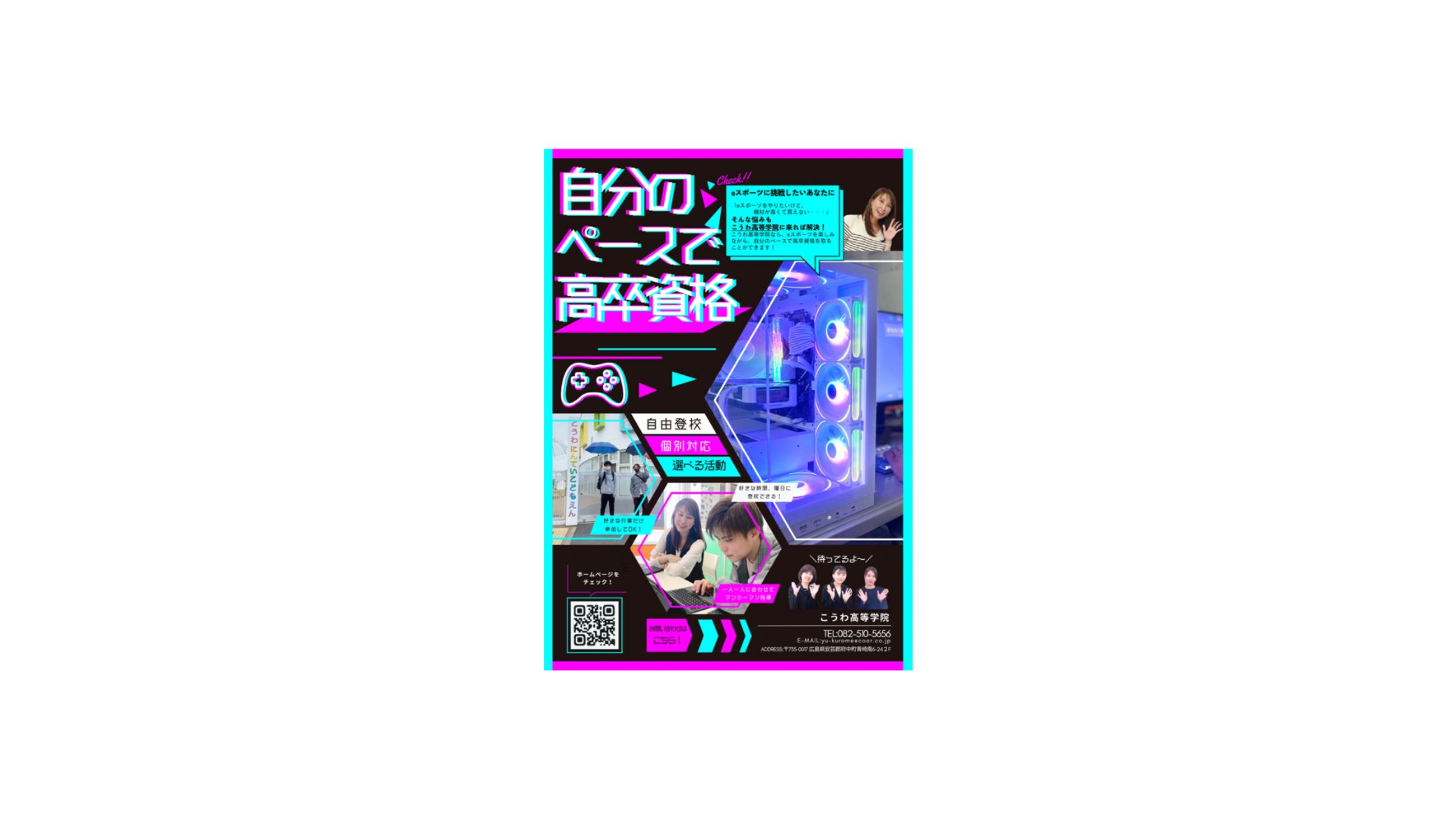 高等学校　eスポーツチラシ-1