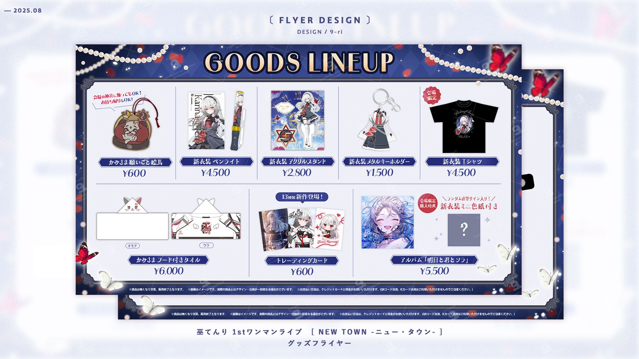 DESIGN｜巫てんり1stワンマンライブ『NEWTOWN』グッズフライヤーデザイン-1