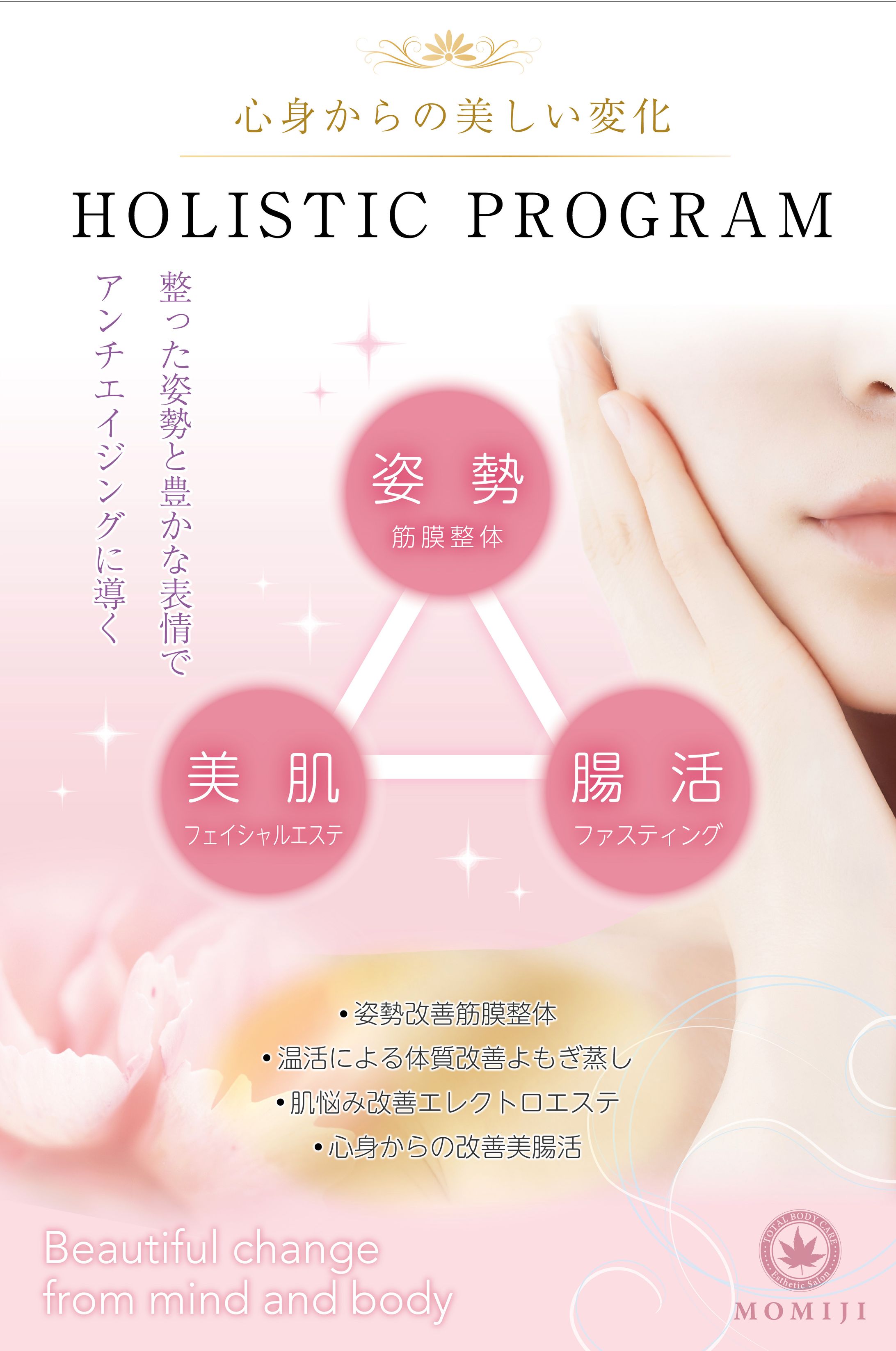 エステサロンポスター-1