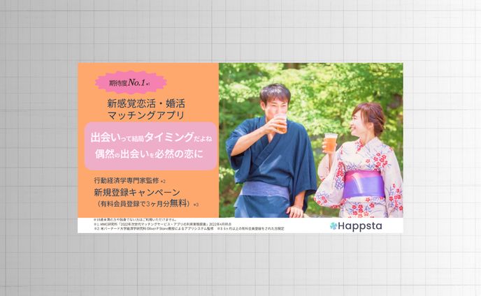 マッチングアプリ　バナー１