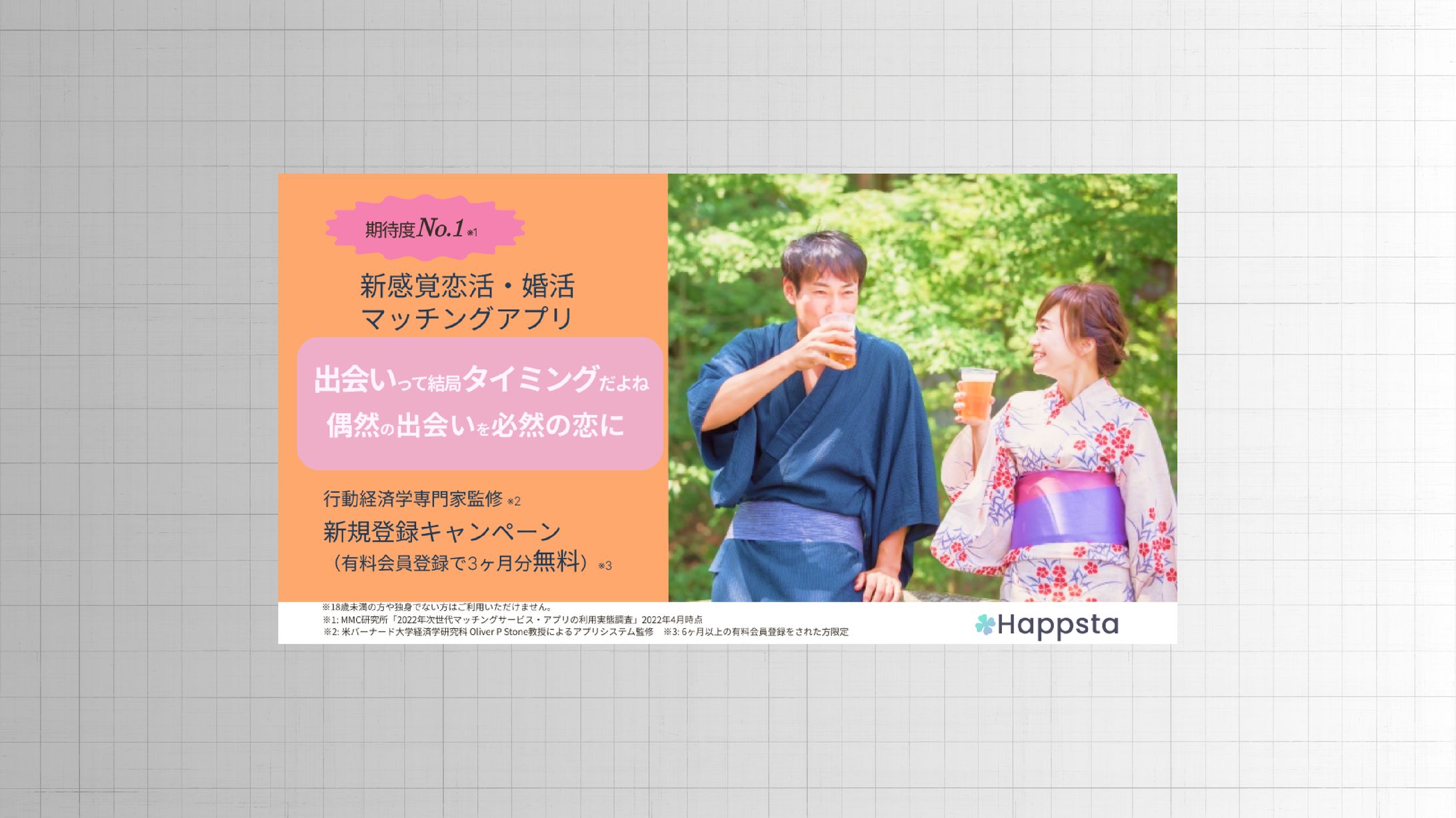 マッチングアプリ　バナー１-1