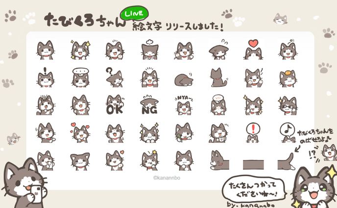 LINEスタンプ