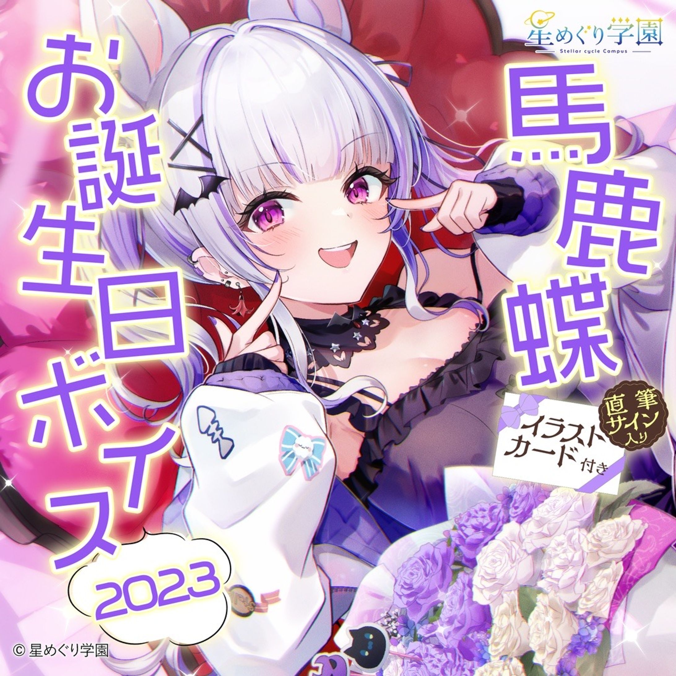 ラファクト株式会社 星めぐり学園-1