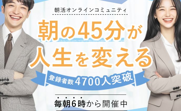 バナー：朝活
