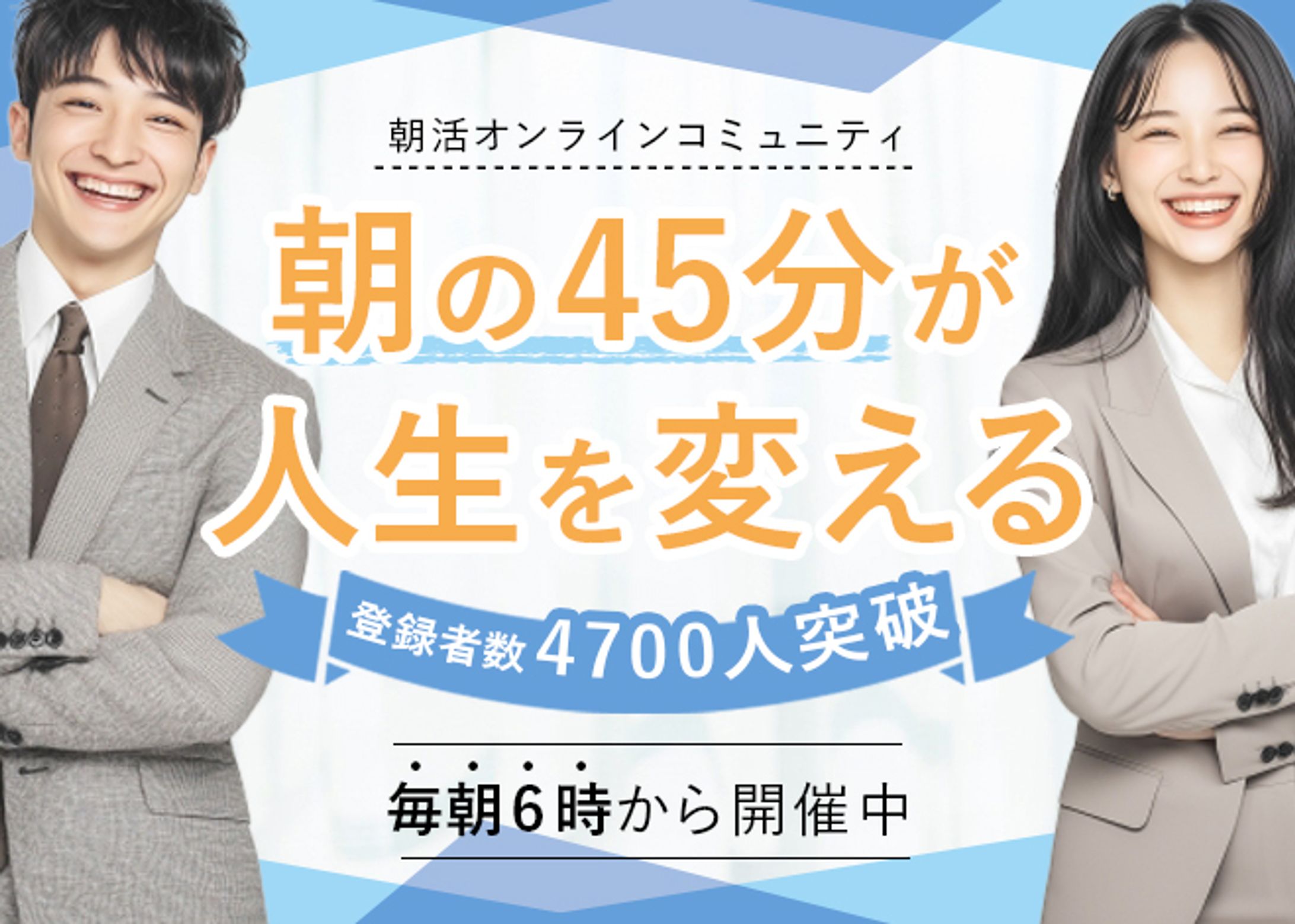 バナー：朝活-1