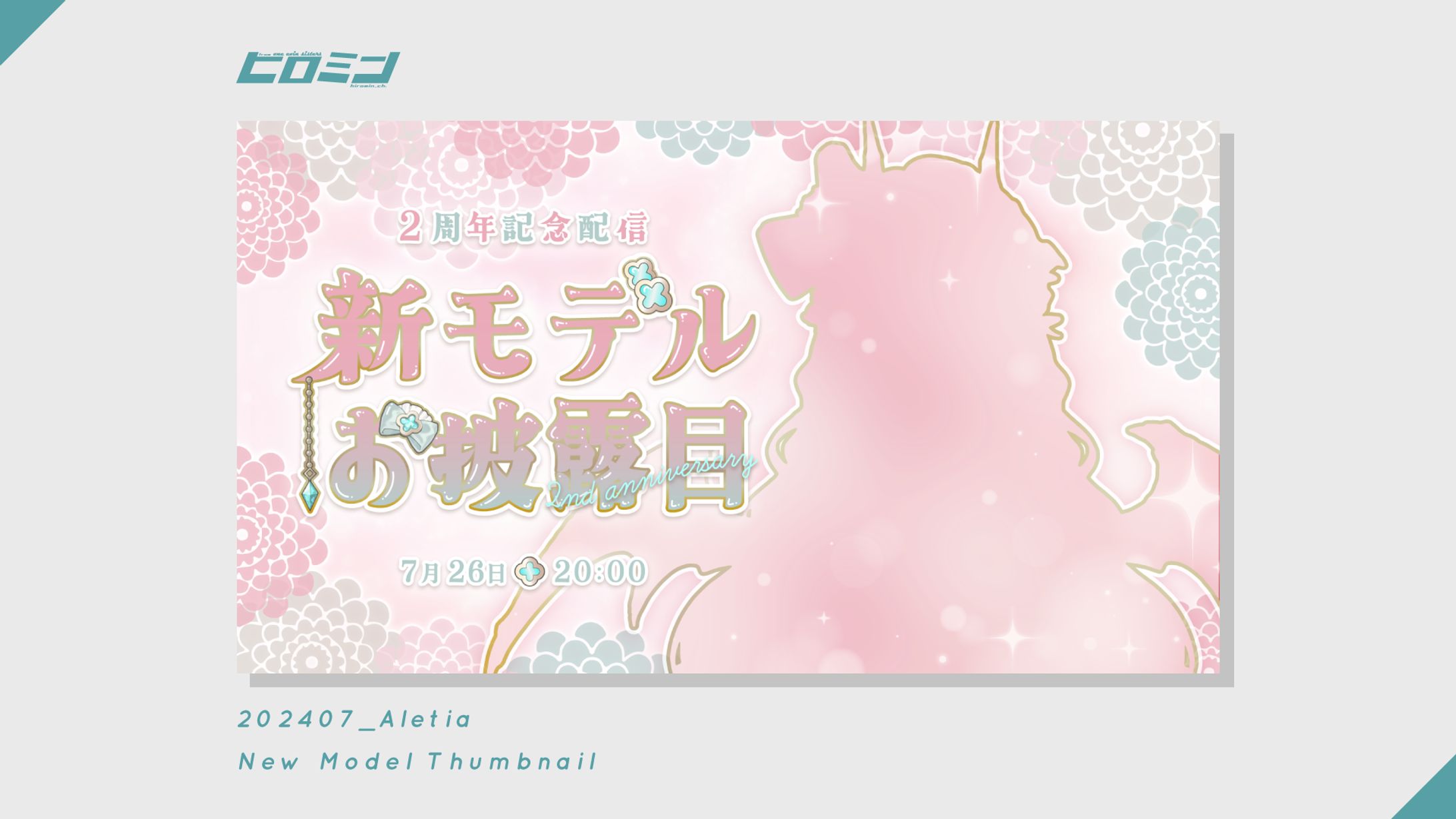 アレティア様_サムネイル-1