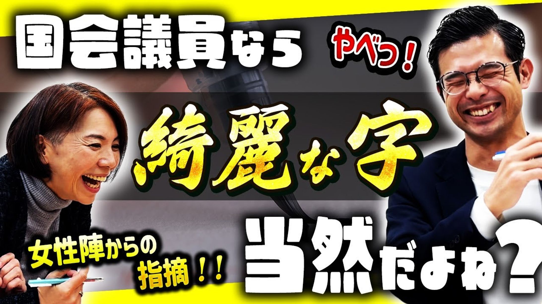 政治系エンタメ-1