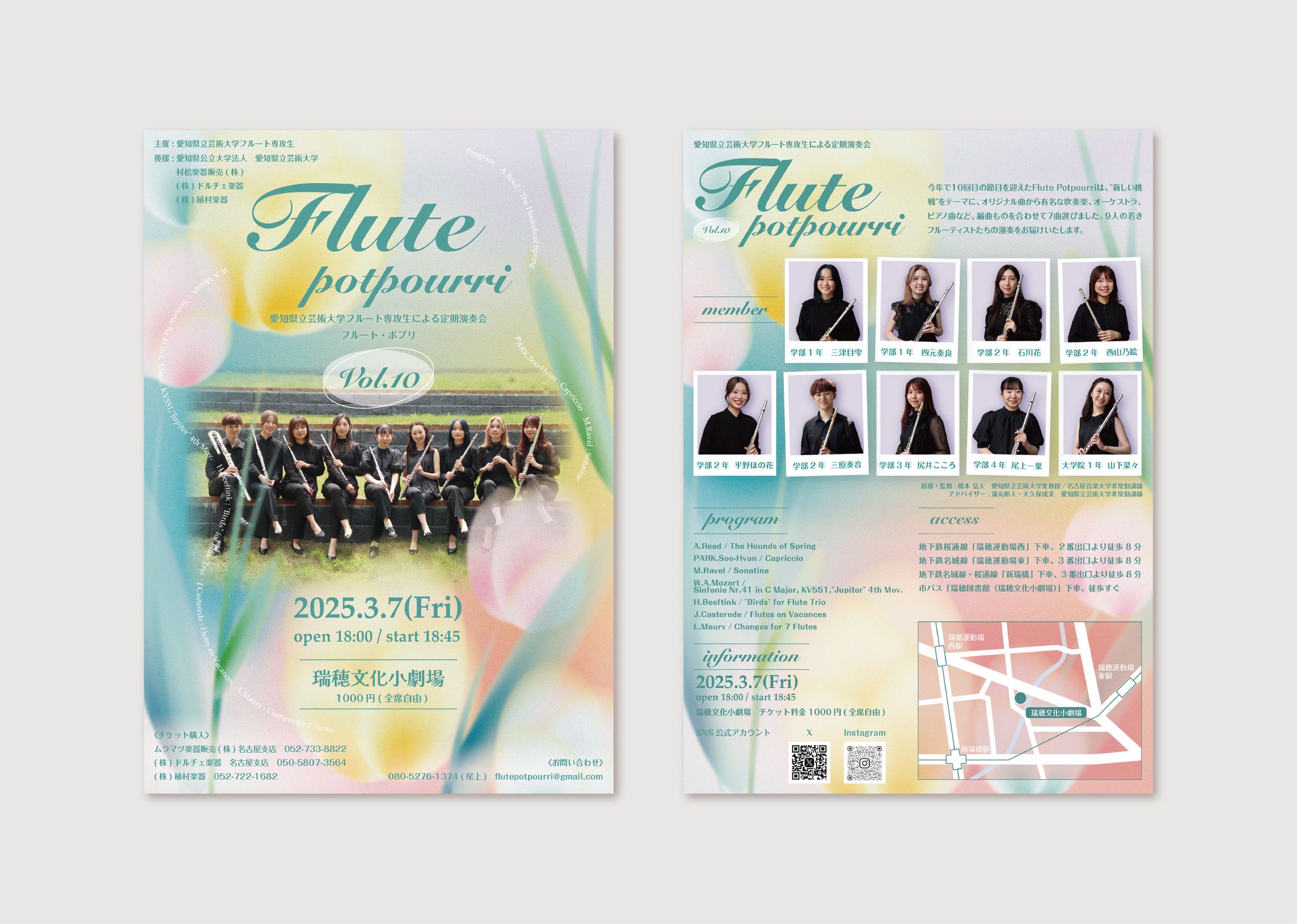 フルートポプリ vol.10-1