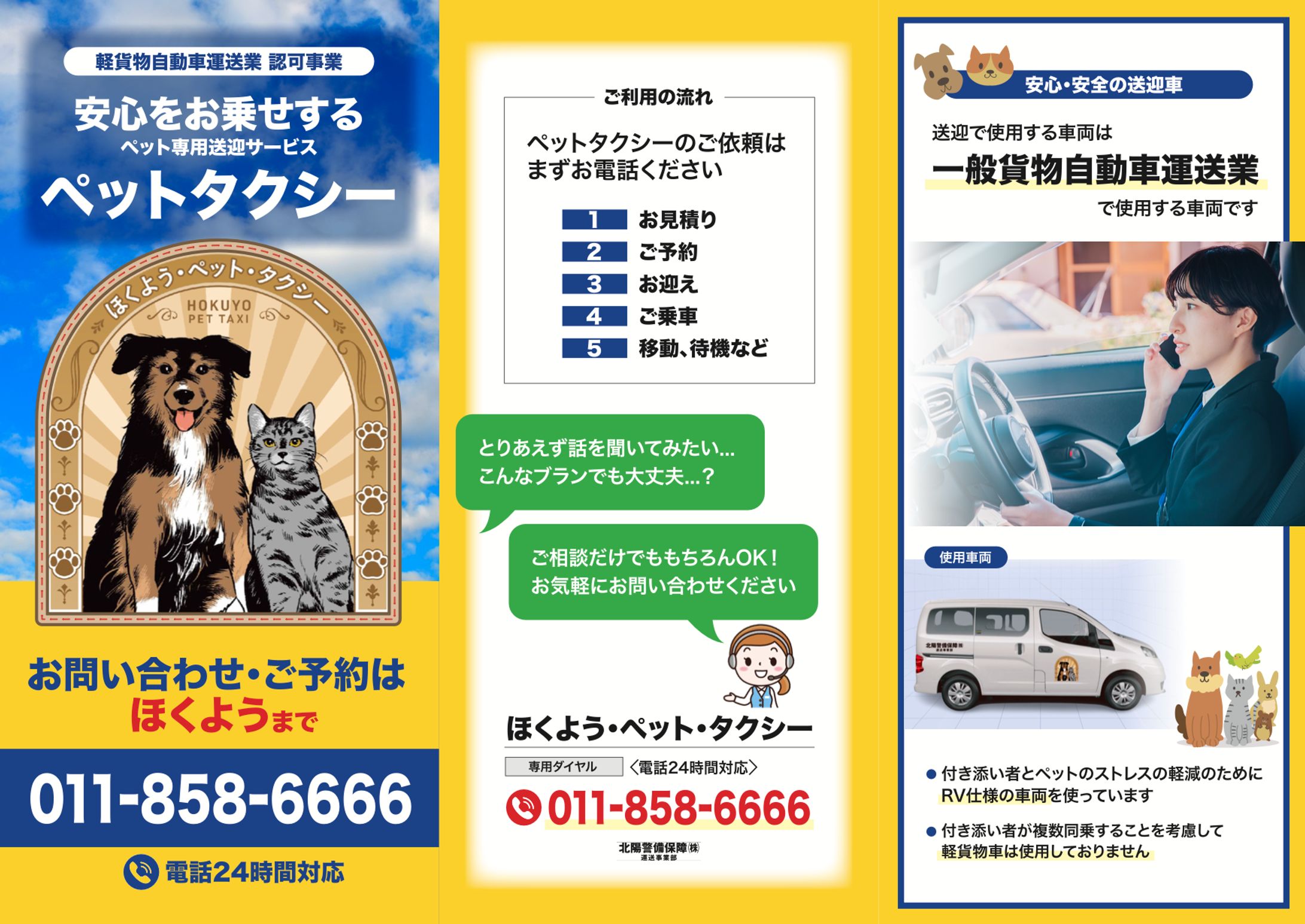 ペットタクシー様　三つ折りパンフレットA4＋料金表-1