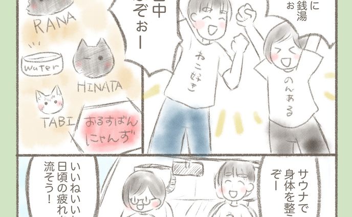 久しぶりのスーパー銭湯だけど結局は…というお話♨️

#猫 #ねこ #猫まんが #ねこまんが #猫漫画 #ねこ漫画 #猫マンガ #ねこマンガ #黒猫 #くろねこ #保護猫 
#夫婦　#夫婦マンガ
#コミックエッセイ #エッセイ #漫画 #イラスト #エッセイマンガ #エッセイコミック #イラスト日記 #絵日記 #コルクラボマンガ専科 #ひさき絵日記