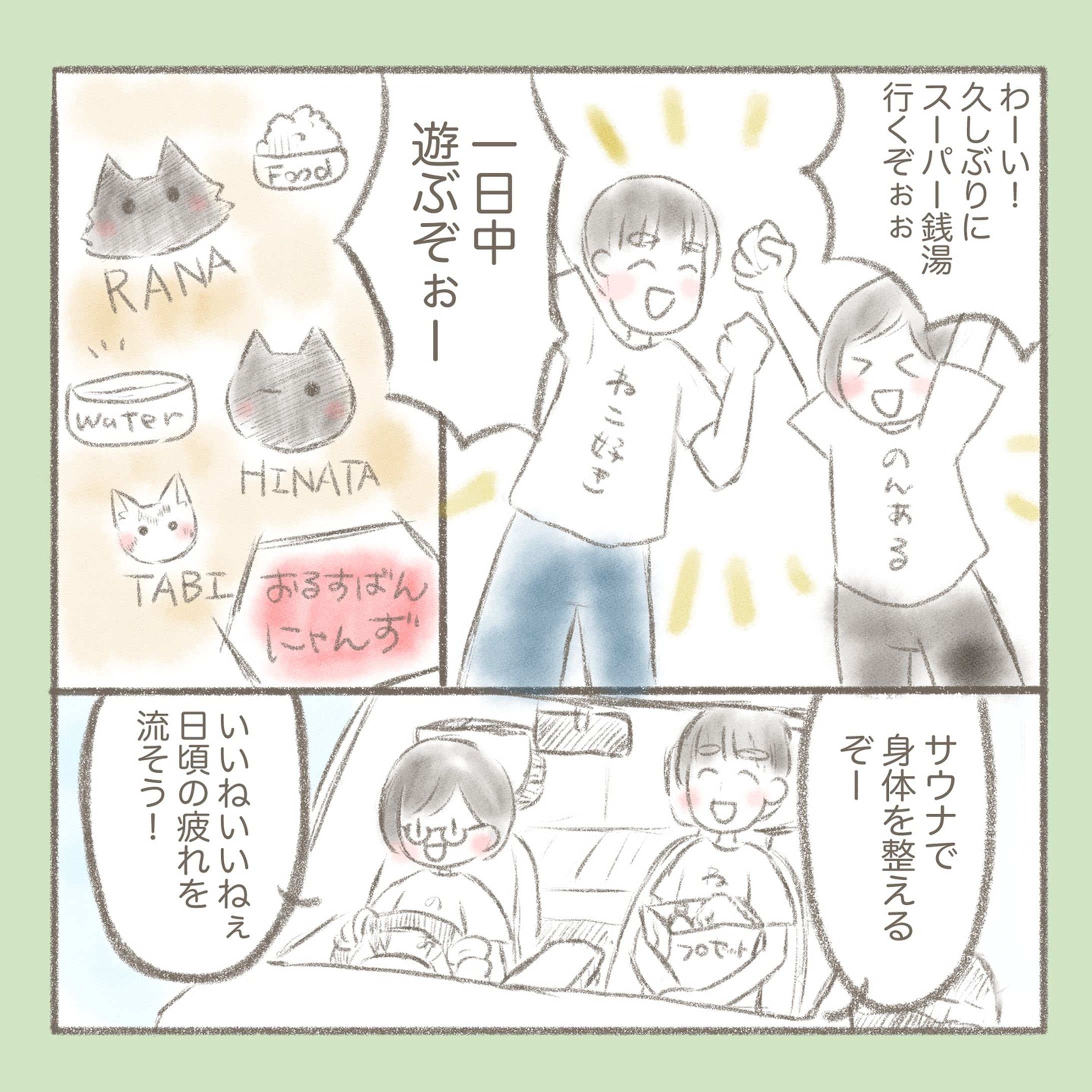 久しぶりのスーパー銭湯だけど結局は…というお話♨️

#猫 #ねこ #猫まんが #ねこまんが #猫漫画 #ねこ漫画 #猫マンガ #ねこマンガ #黒猫 #くろねこ #保護猫 
#夫婦　#夫婦マンガ
#コミックエッセイ #エッセイ #漫画 #イラスト #エッセイマンガ #エッセイコミック #イラスト日記 #絵日記 #コルクラボマンガ専科 #ひさき絵日記-1