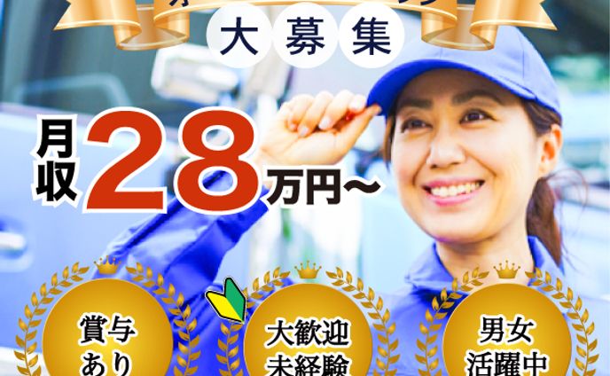 ドライバー求人