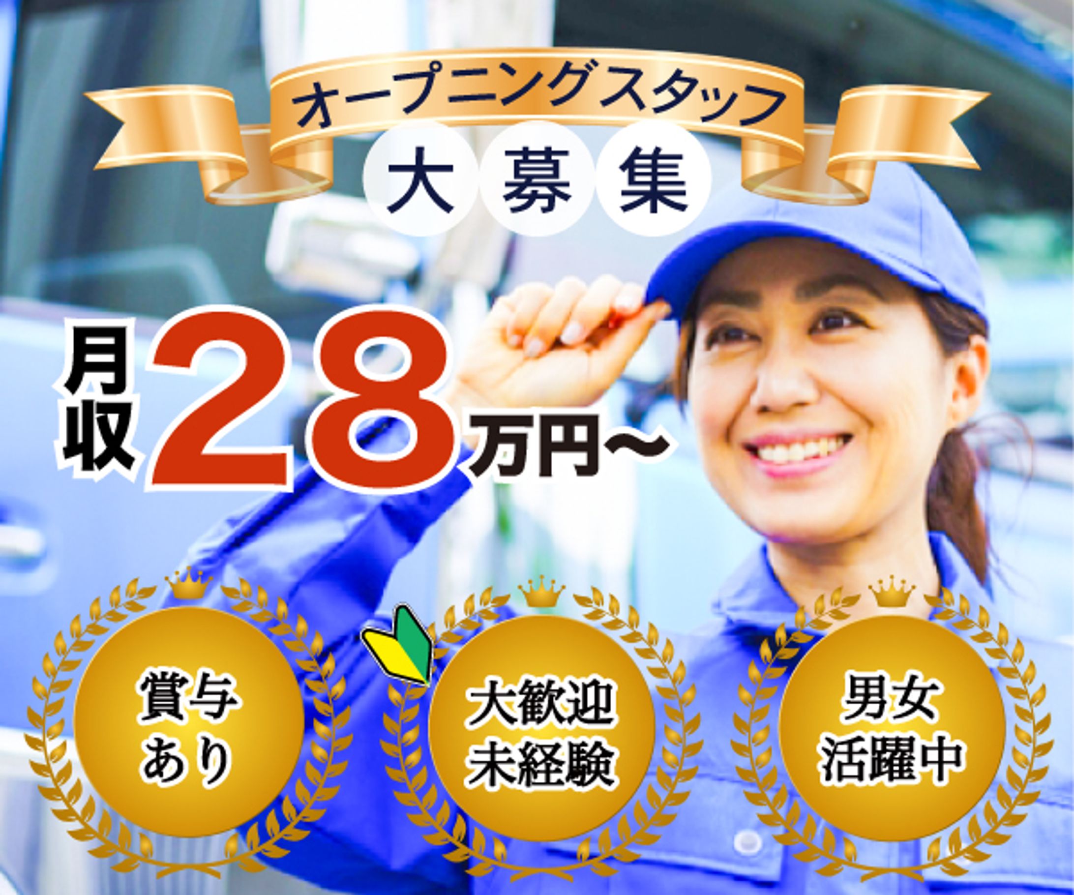 ドライバー求人-1