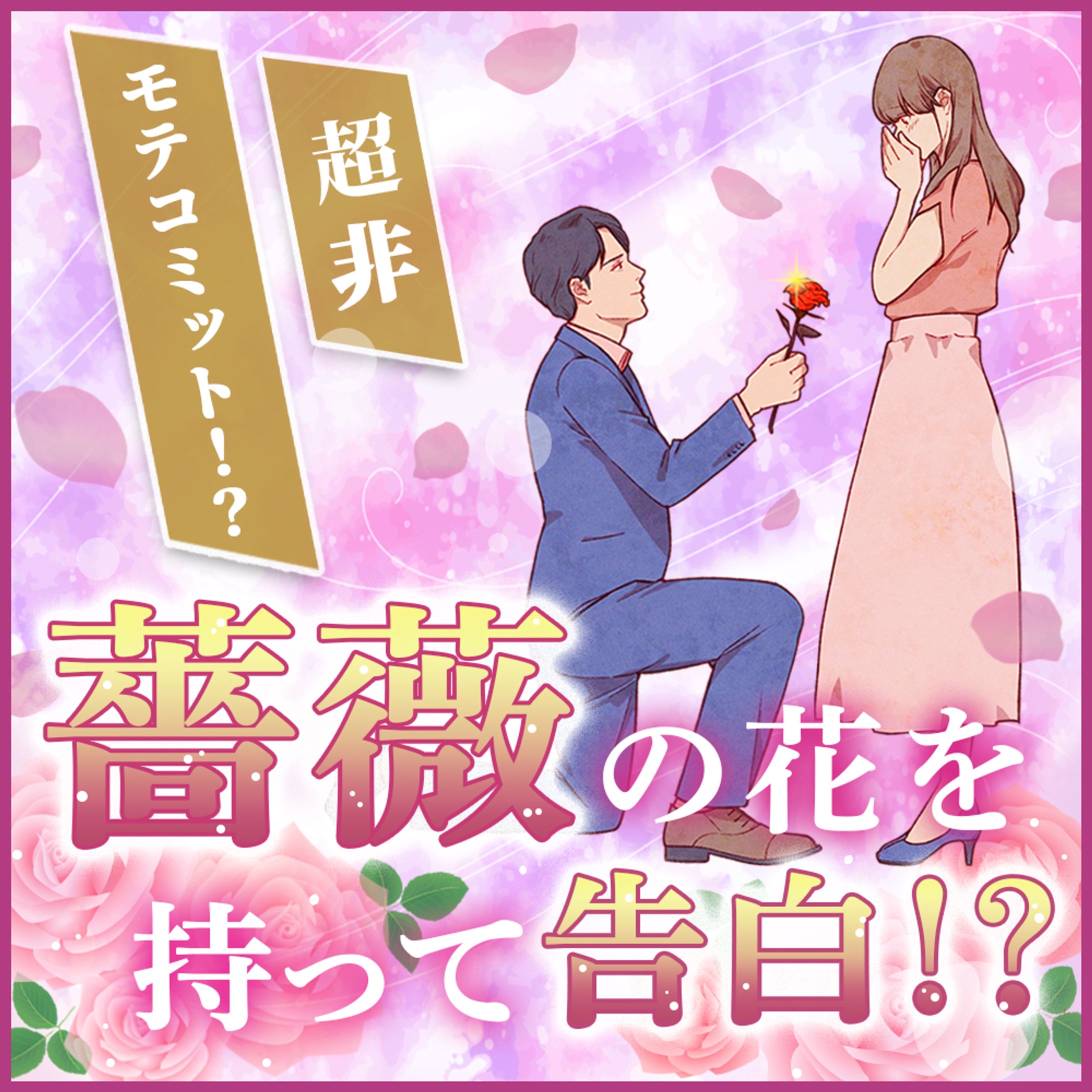 コンペ：恋愛小説-1