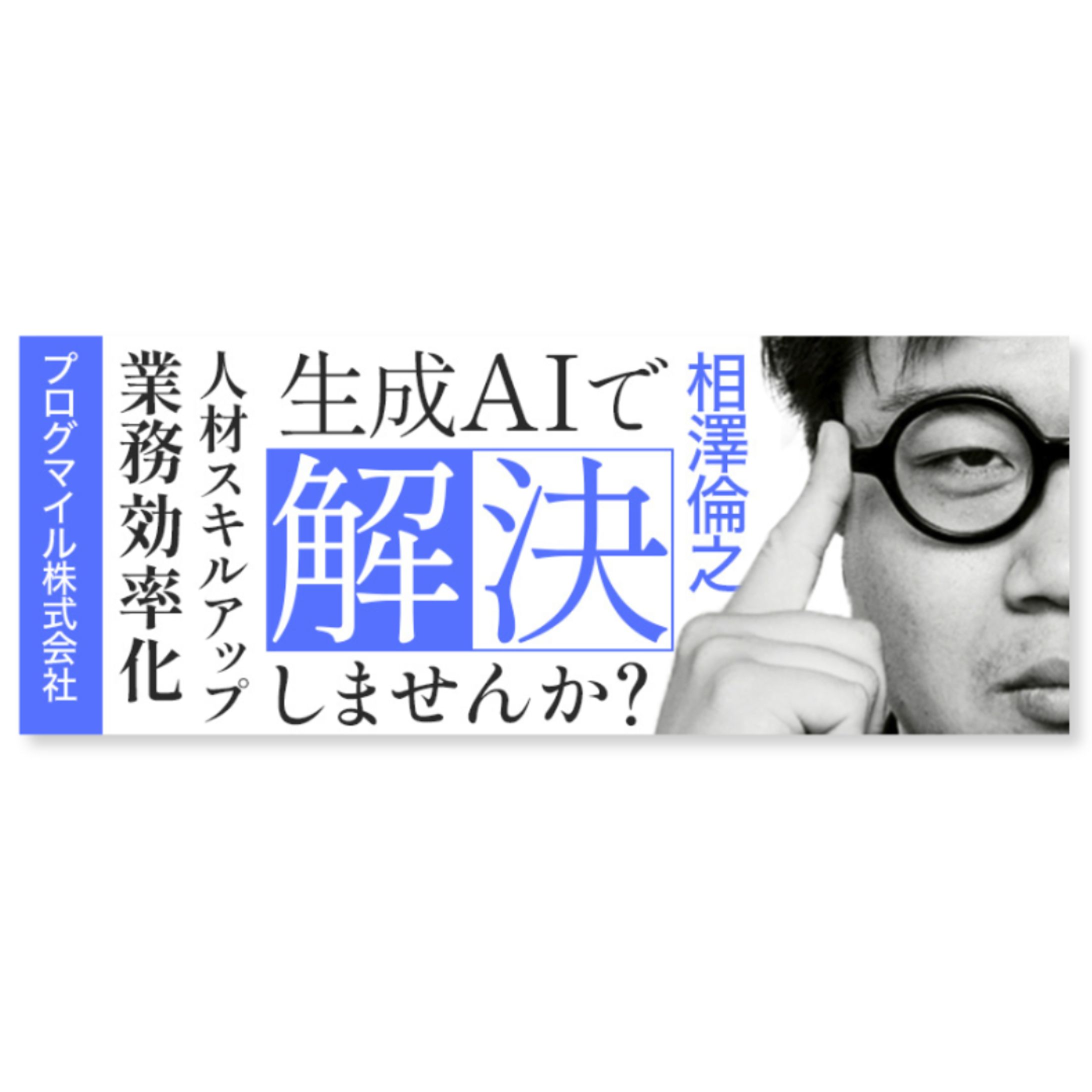 プログマイル株式会社 相澤様：フェイスブックカバー写真-1