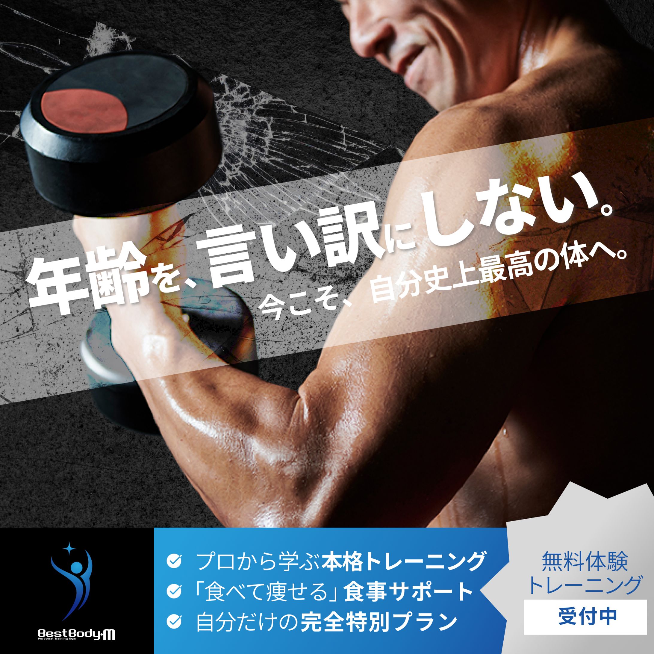 ［Banner] パーソナルジム/SNS広告画像-1