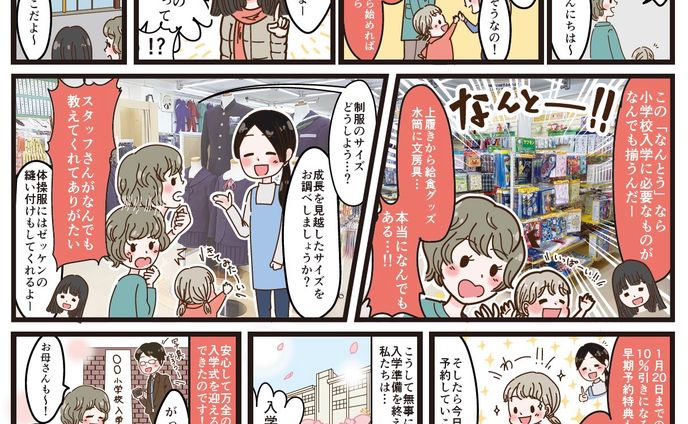 入学式、キャッチ
