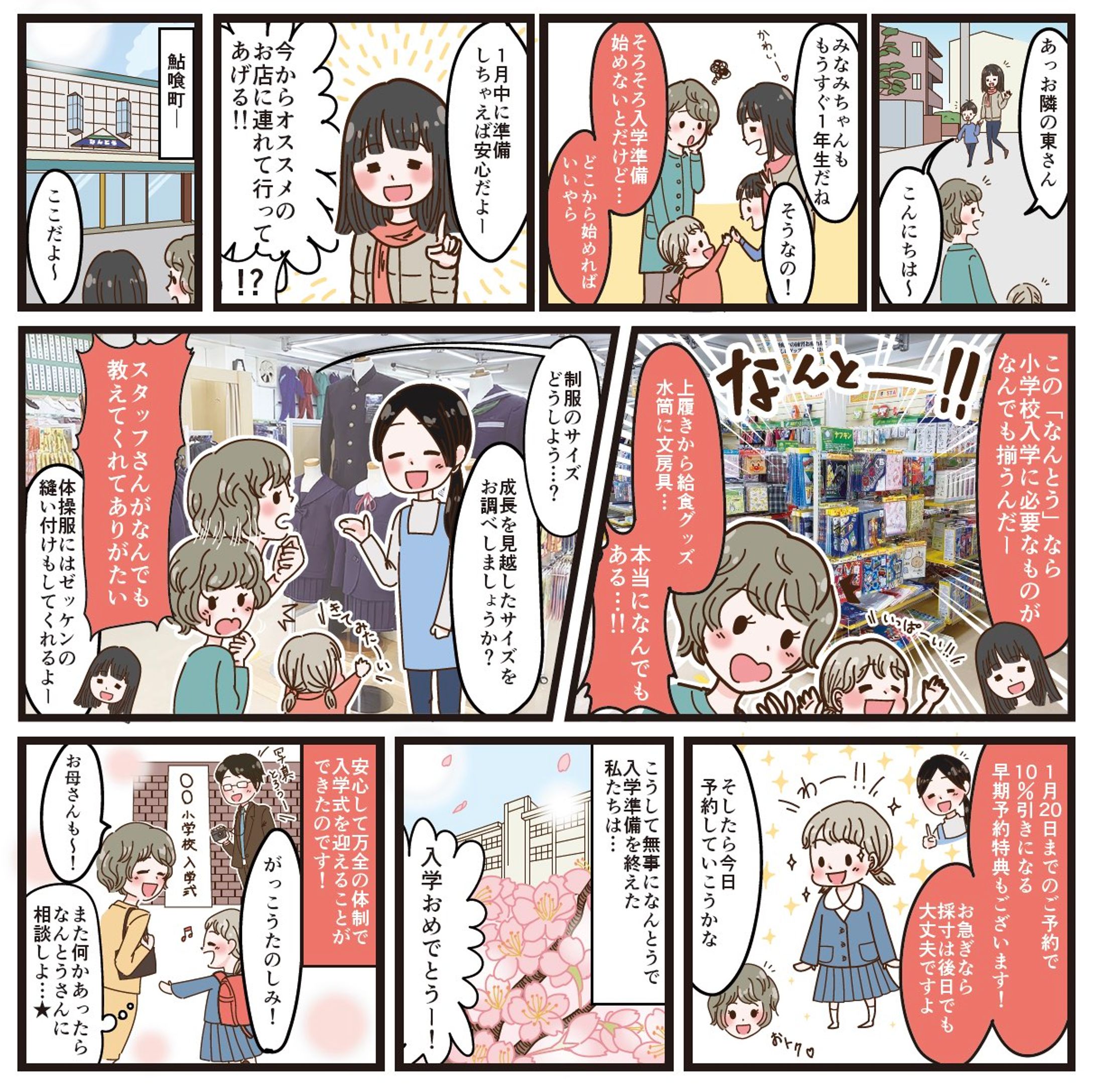 制服専門店 入学キャンペーン用チラシ制作（有限会社なんとう様）-1