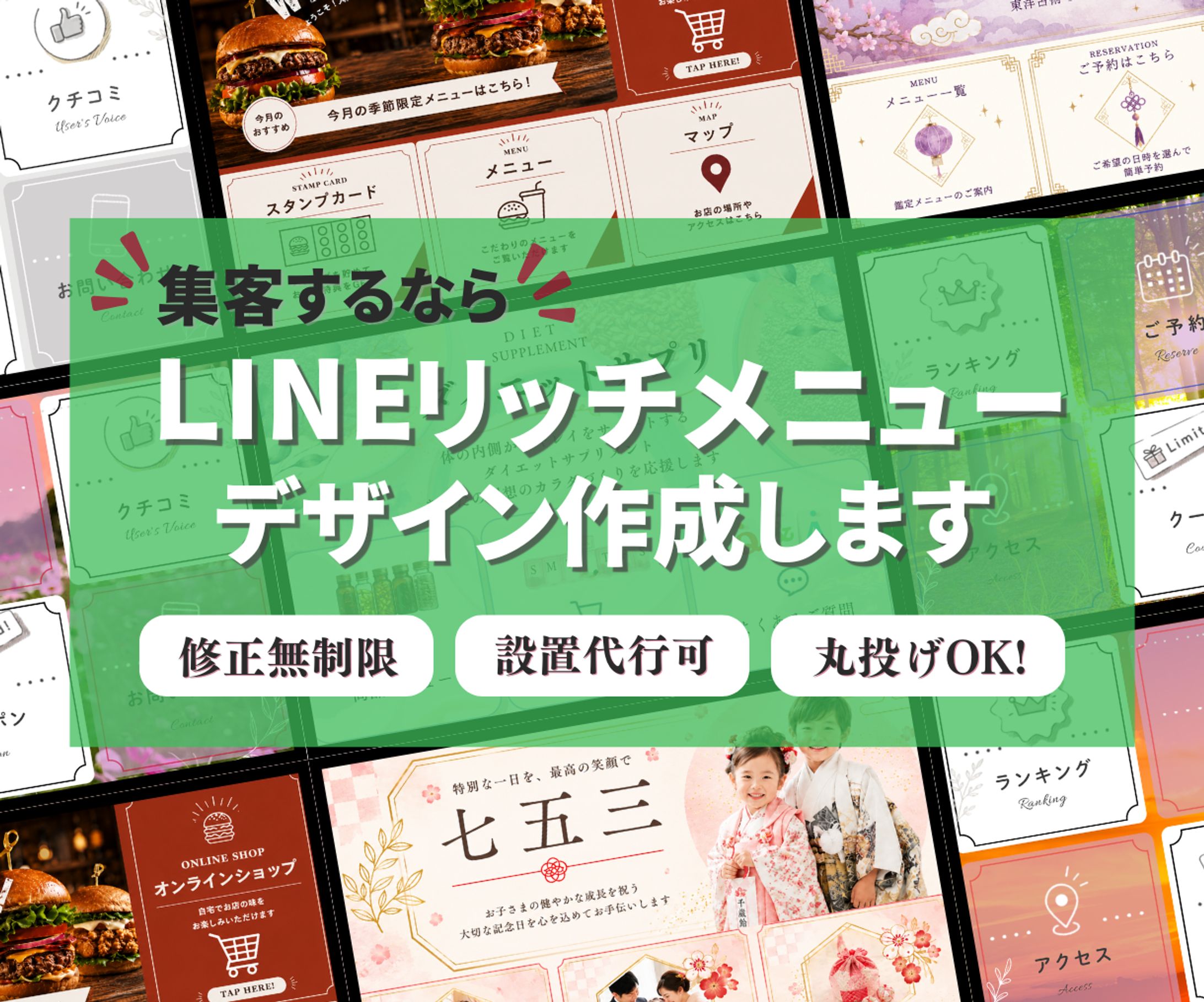 ＬＩＮＥリッチメニュー-1