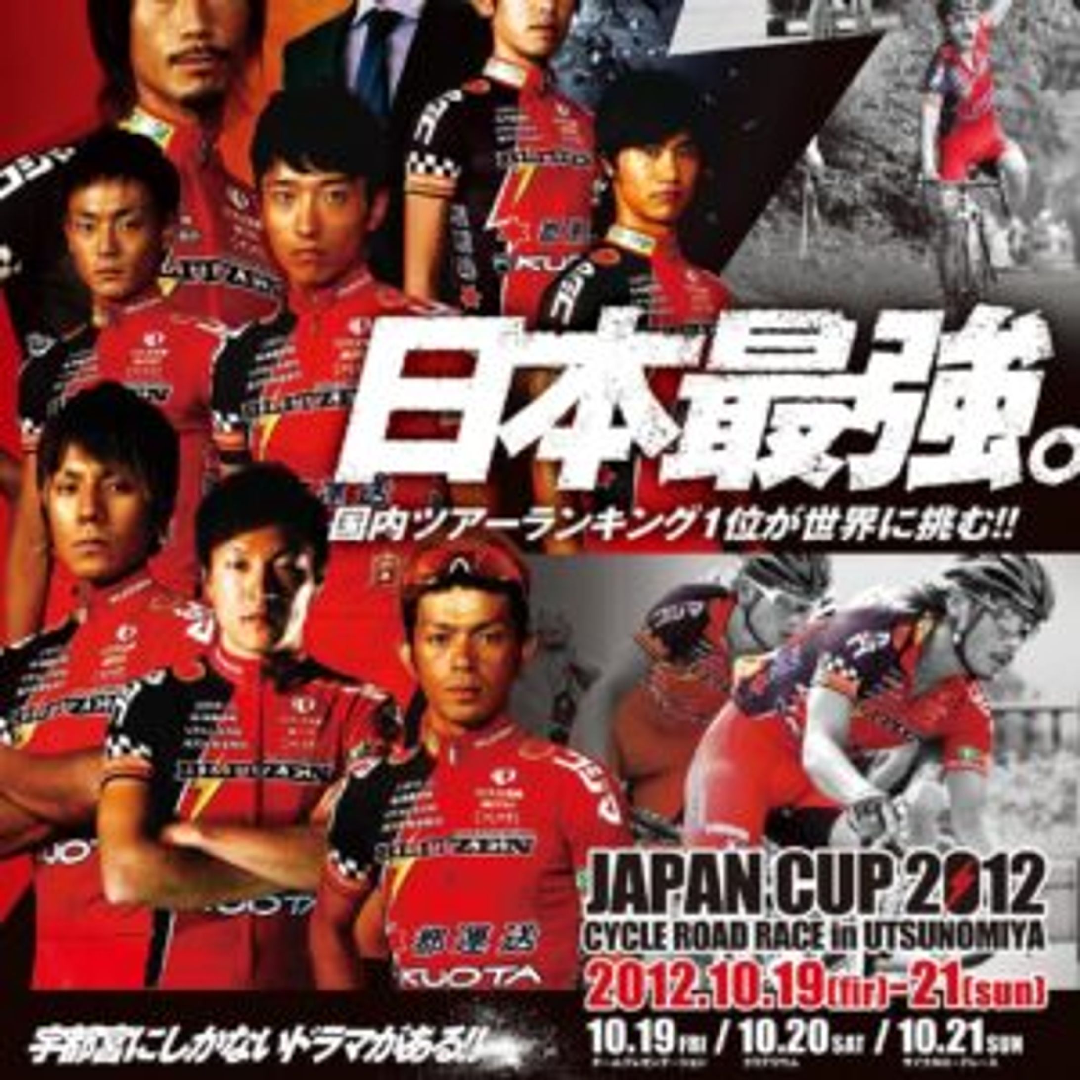 宇都宮ブリッツェンポスター-1
