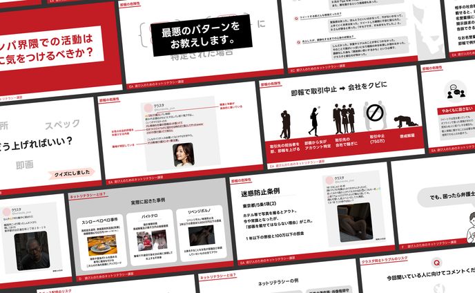 【スライド】SNSユーザー向けネットリテラシーセミナースライド