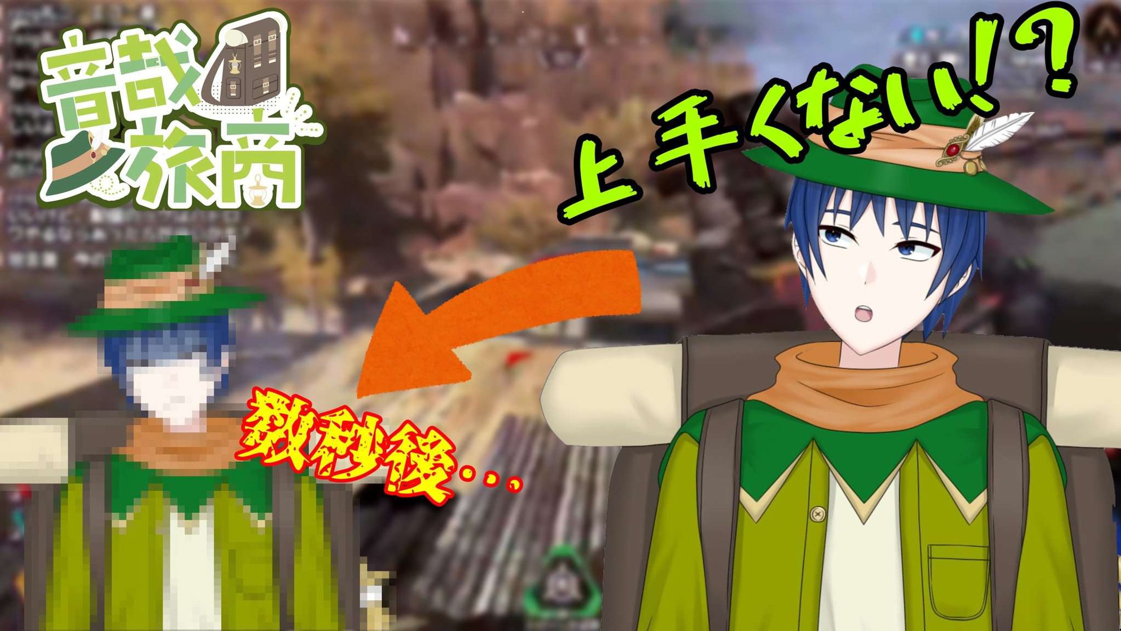 音哉旅商様の切り抜き動画サムネイル-1