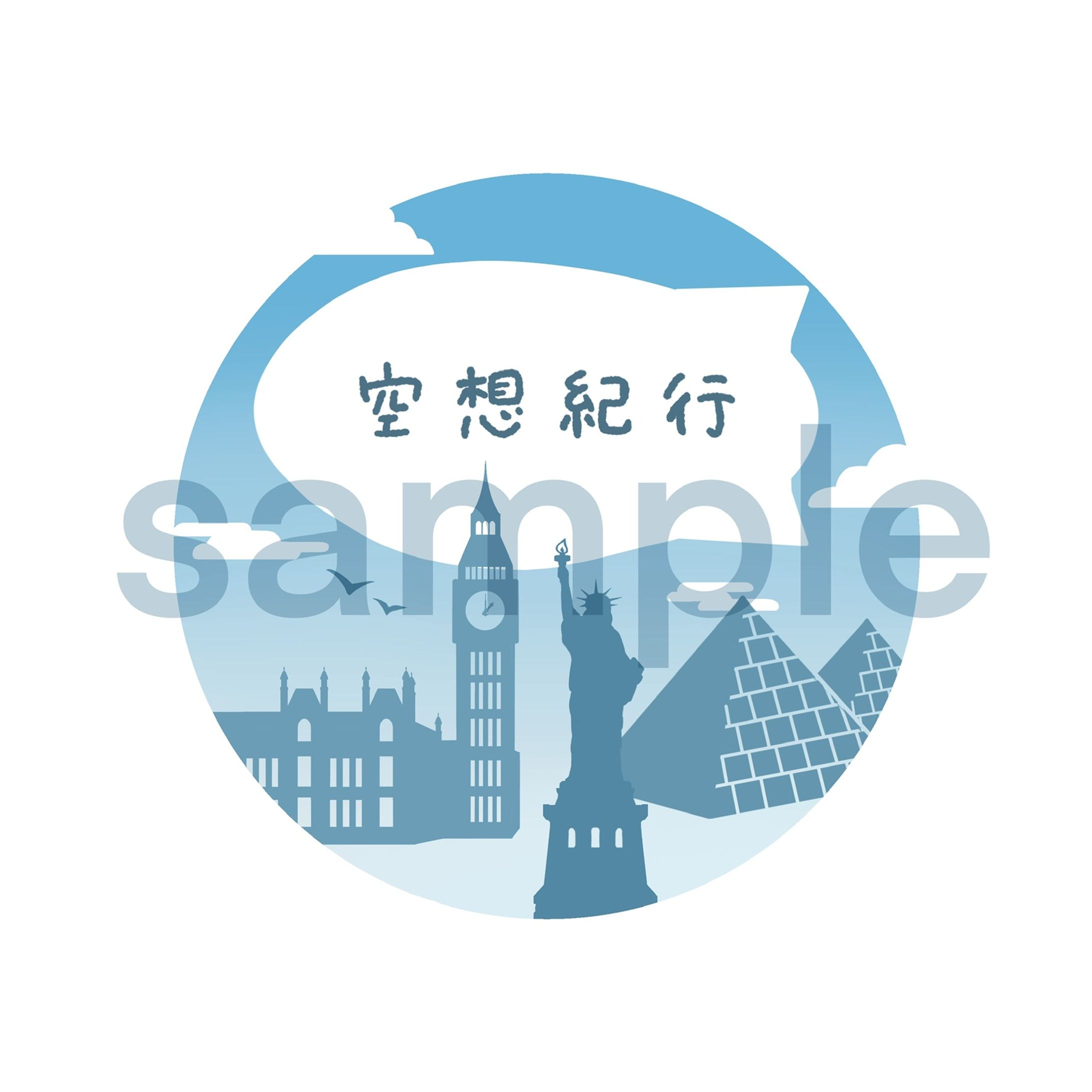 💼空想紀行ロゴ☁️-1