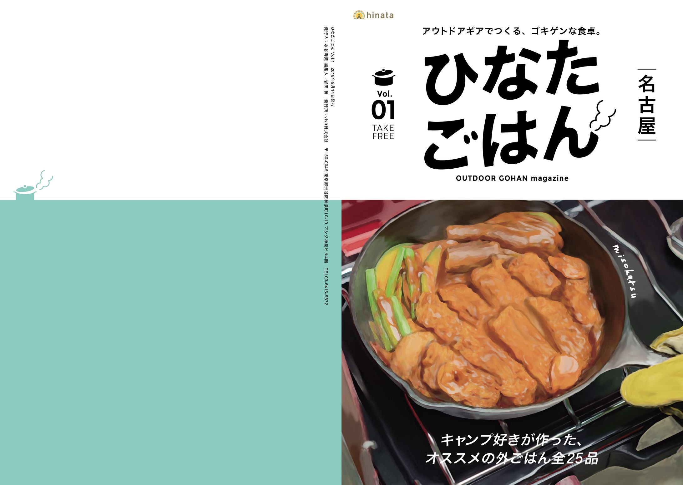 ひなたごはんフリーペーパー-1